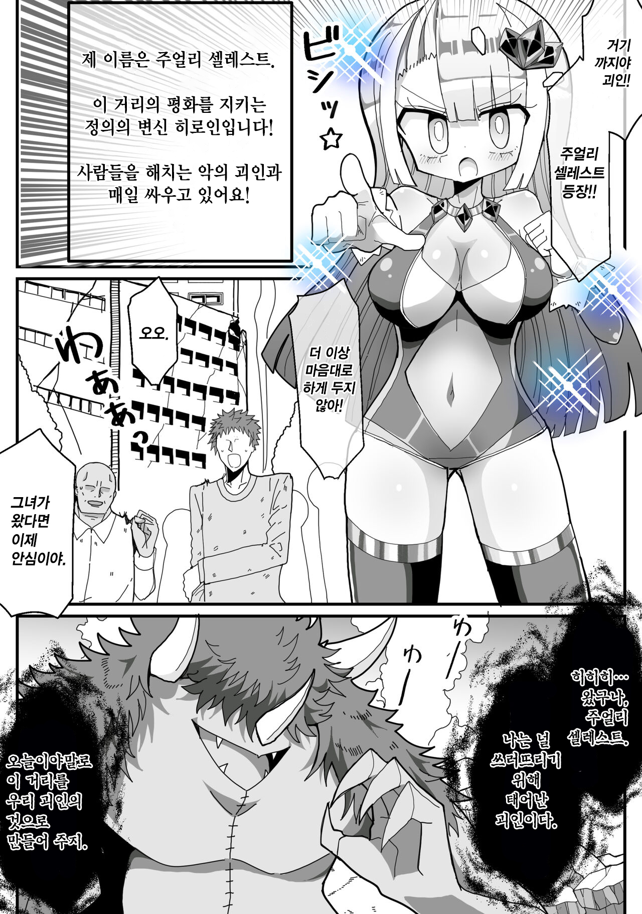 Ura de Henshin Heroine Yatteru Jimi Kyonyuu OL ga Sekuhara Joukan ni Shoutai Barete Okasareru Ohanashi |  몰래 변신 히로인 하는 수수 거유 OL이 성희롱 상사에게 정체를 들켜서 범해지는 이야기 page 2 full