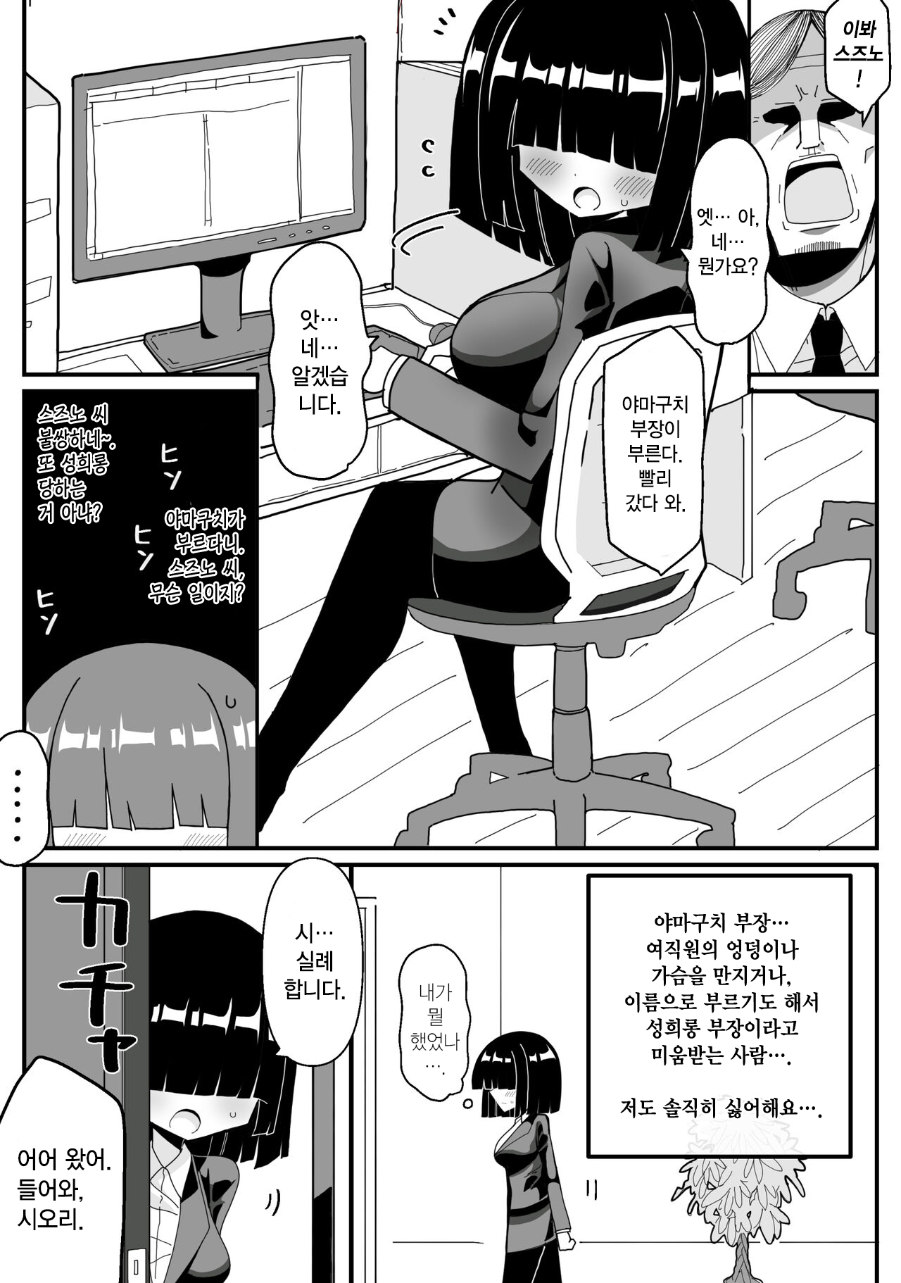 Ura de Henshin Heroine Yatteru Jimi Kyonyuu OL ga Sekuhara Joukan ni Shoutai Barete Okasareru Ohanashi |  몰래 변신 히로인 하는 수수 거유 OL이 성희롱 상사에게 정체를 들켜서 범해지는 이야기 page 4 full