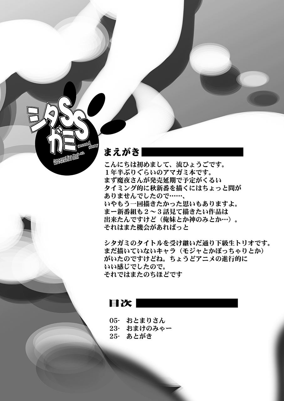 Shitagami SS page 3 full