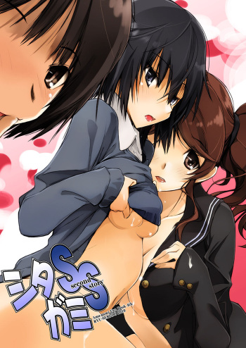 Shitagami SS cover