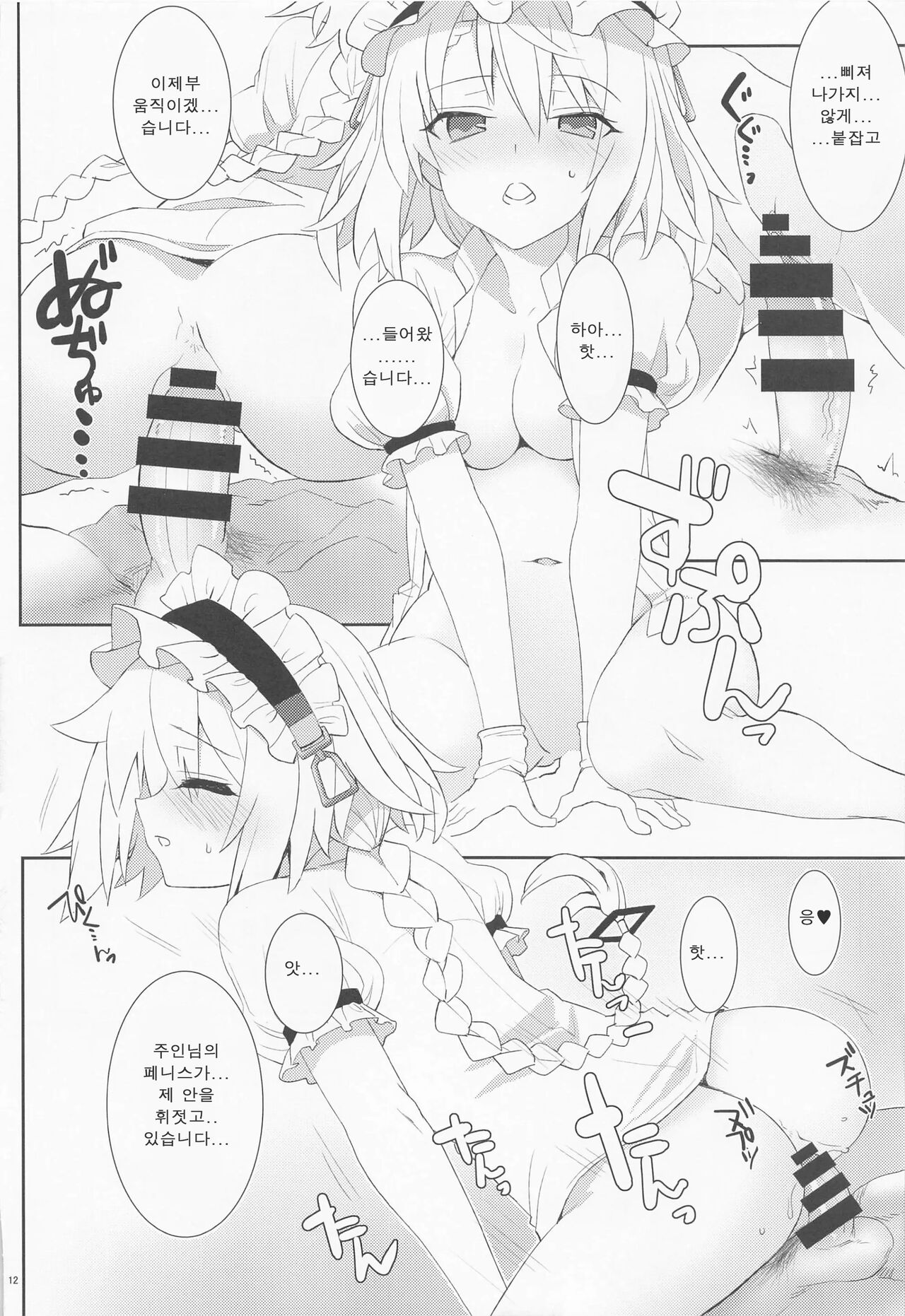Gohoushi Itashimasu, Goshujin-sama. | 봉사하겠습니다. 주인님. page 10 full