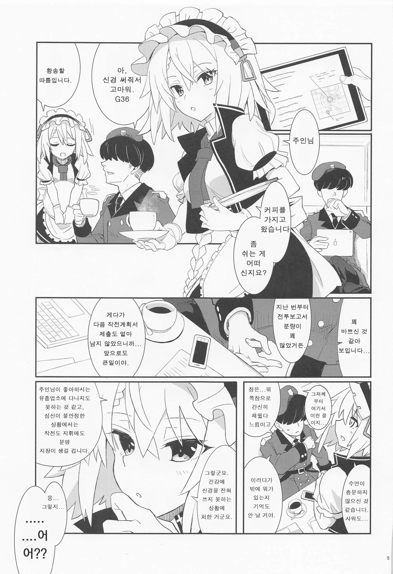 Gohoushi Itashimasu, Goshujin-sama. | 봉사하겠습니다. 주인님. page 3 full