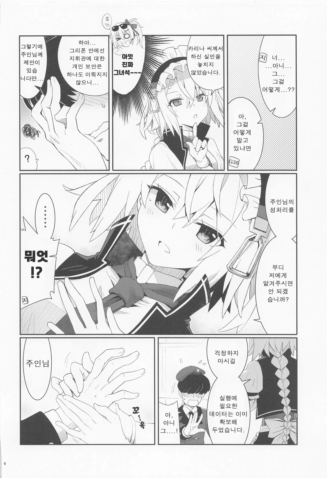 Gohoushi Itashimasu, Goshujin-sama. | 봉사하겠습니다. 주인님. page 4 full