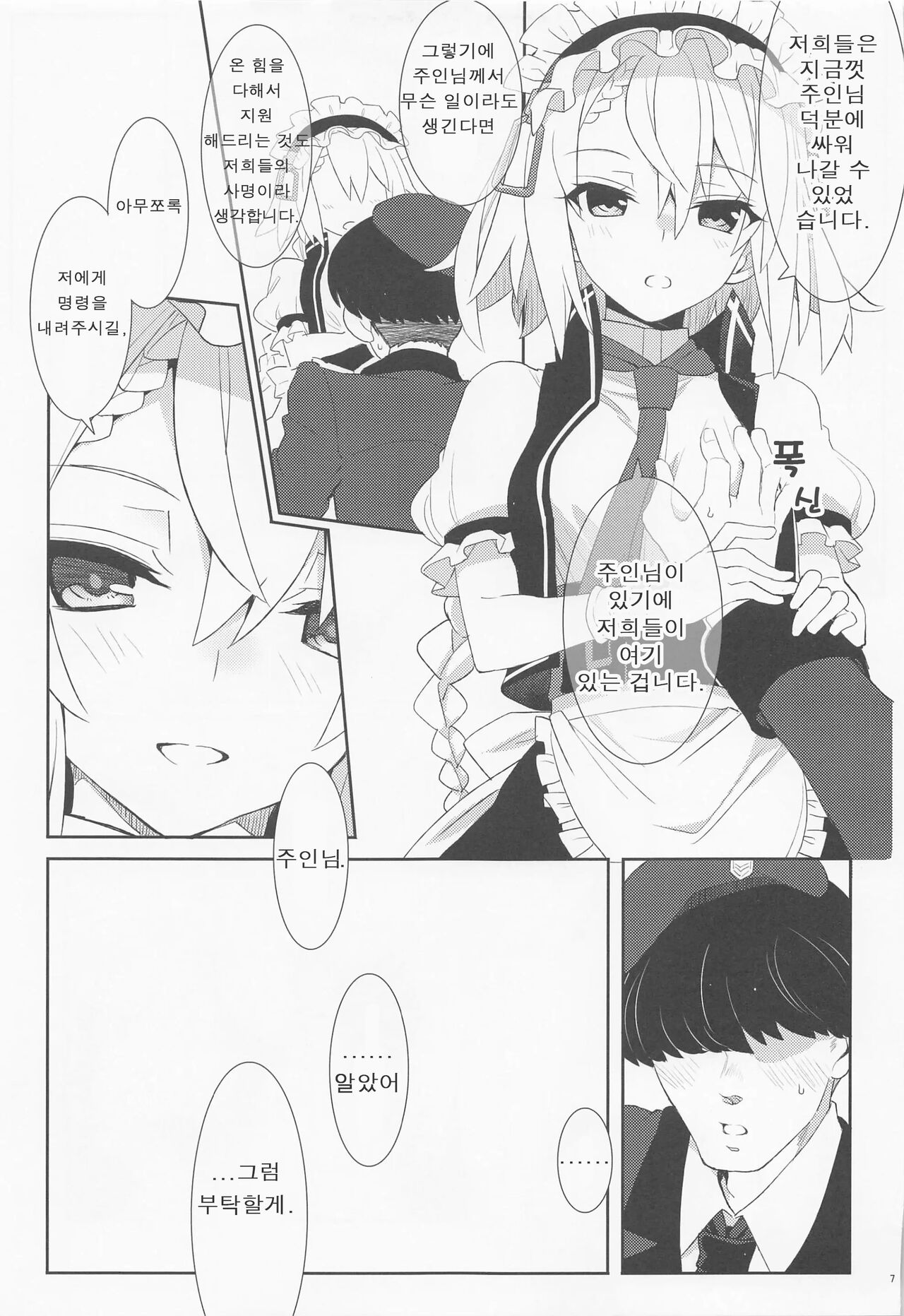 Gohoushi Itashimasu, Goshujin-sama. | 봉사하겠습니다. 주인님. page 5 full