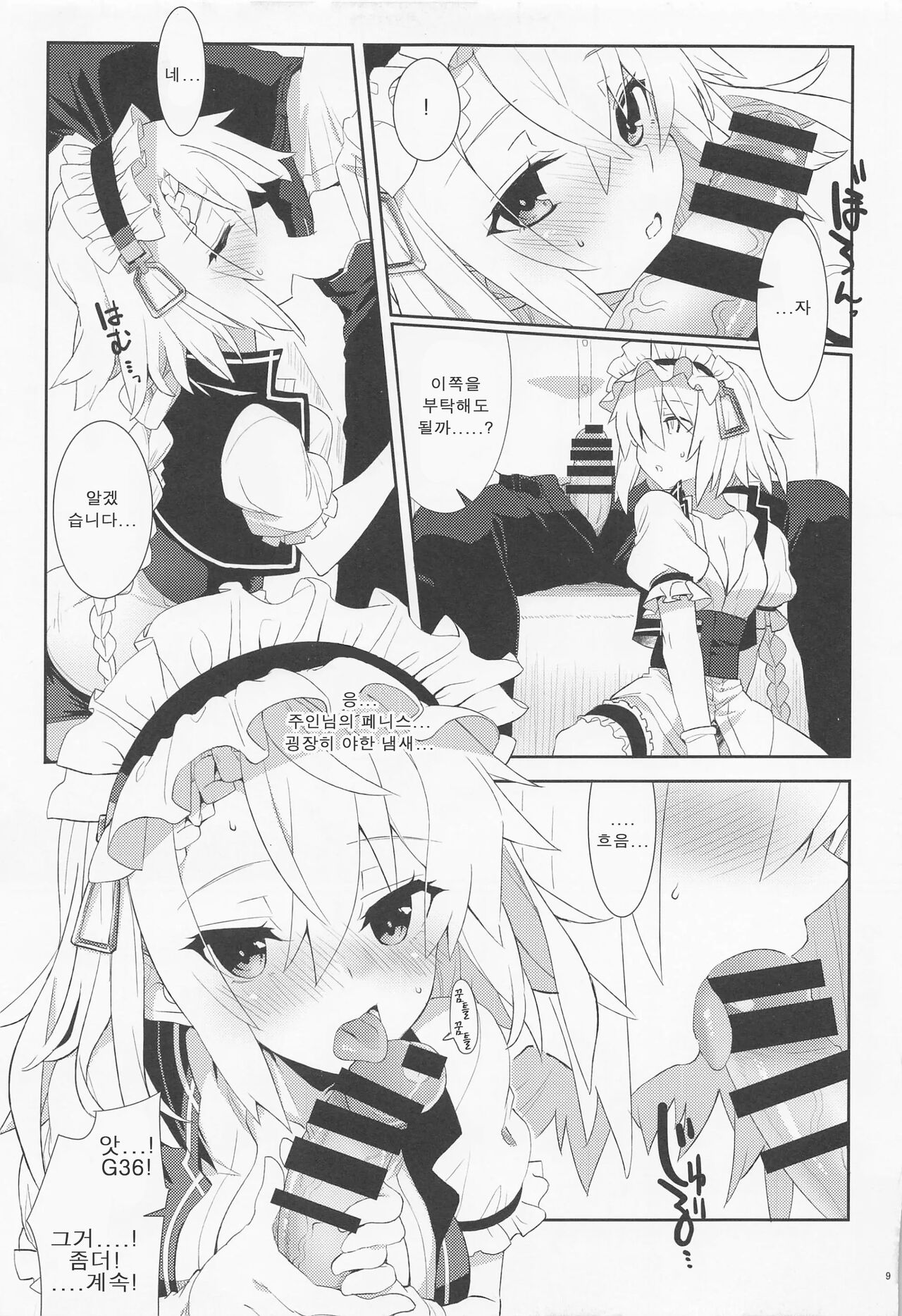 Gohoushi Itashimasu, Goshujin-sama. | 봉사하겠습니다. 주인님. page 7 full
