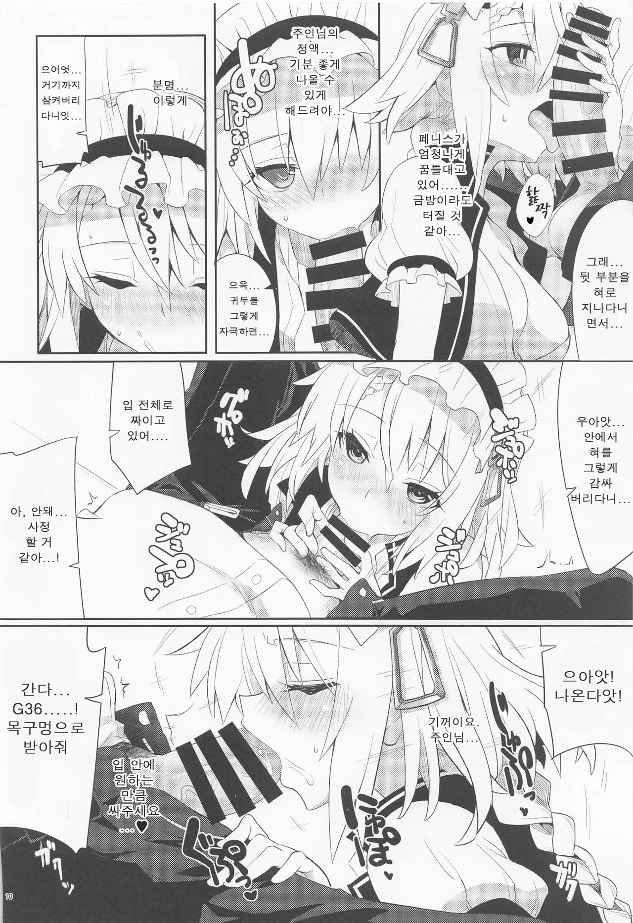 Gohoushi Itashimasu, Goshujin-sama. | 봉사하겠습니다. 주인님. page 8 full