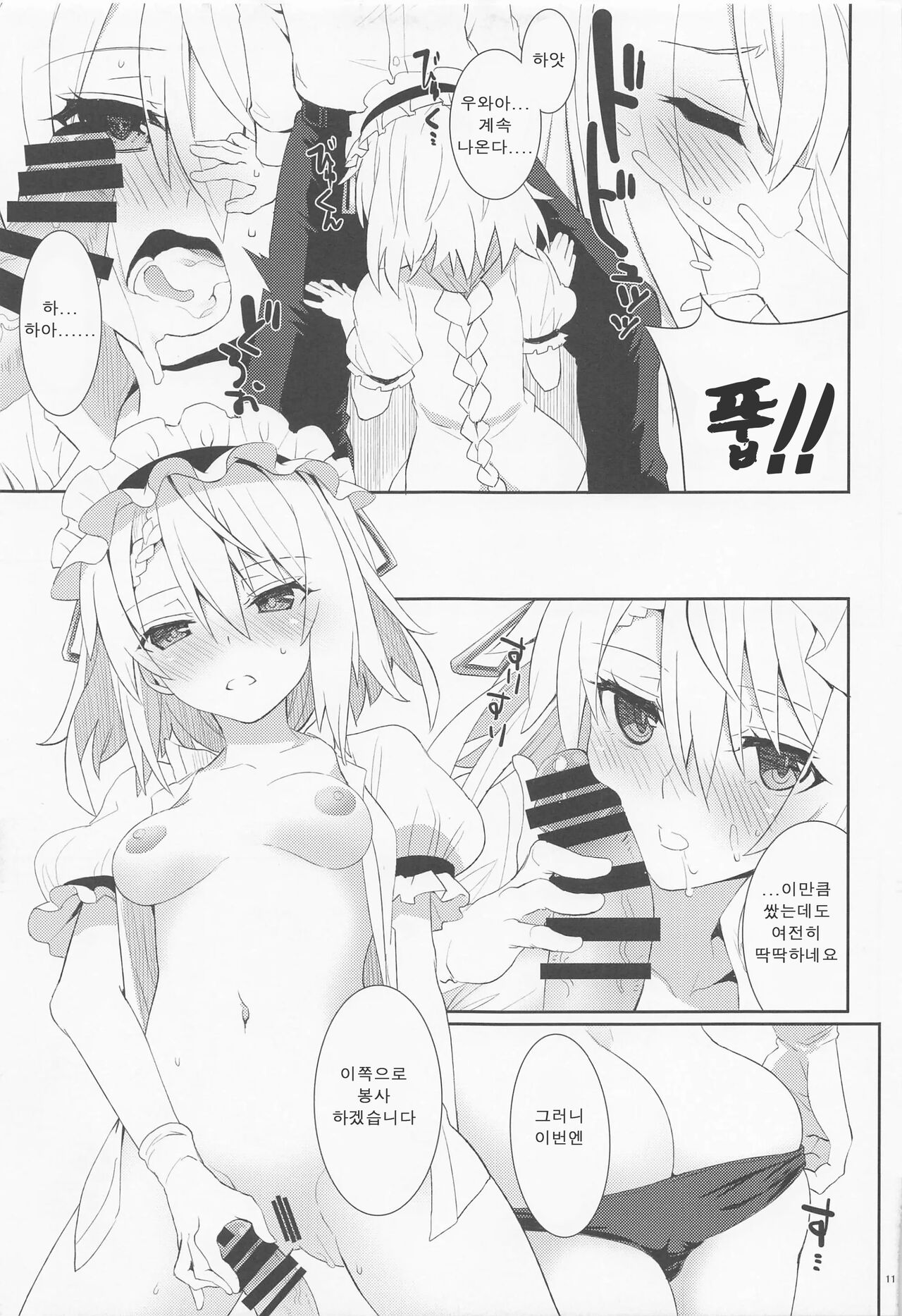 Gohoushi Itashimasu, Goshujin-sama. | 봉사하겠습니다. 주인님. page 9 full