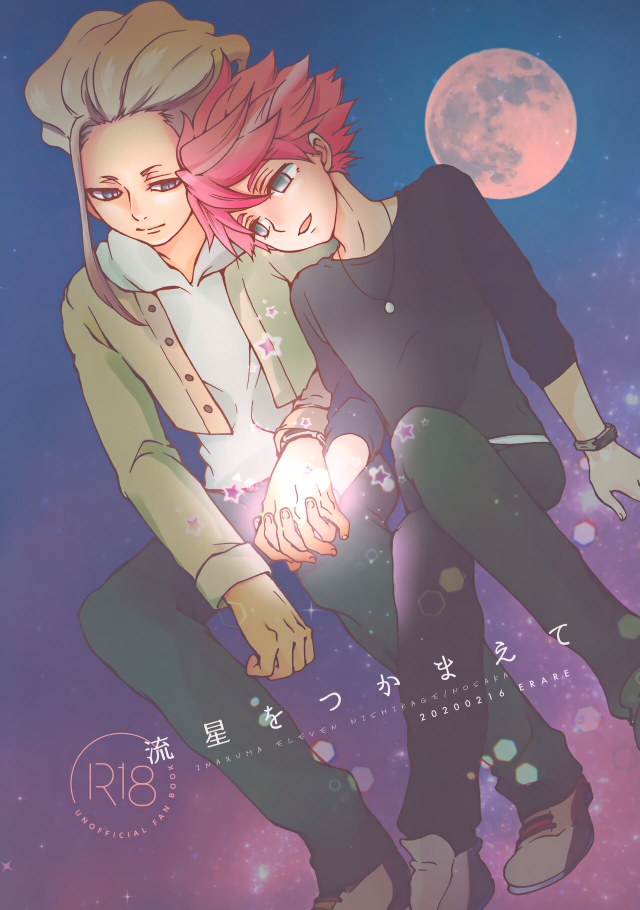 Ryuusei wo Tsukamaete page 1 full