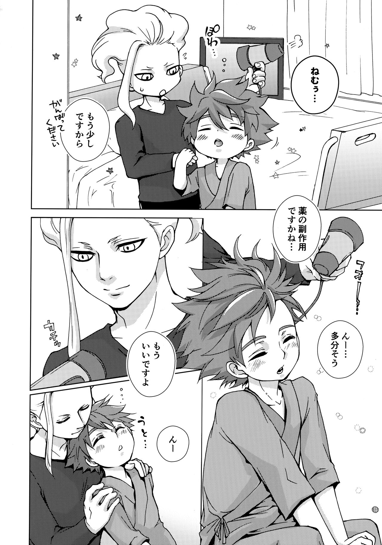 Ryuusei wo Tsukamaete page 5 full