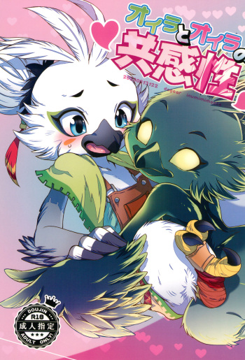 Oira to Oira no Kyoukansei cover
