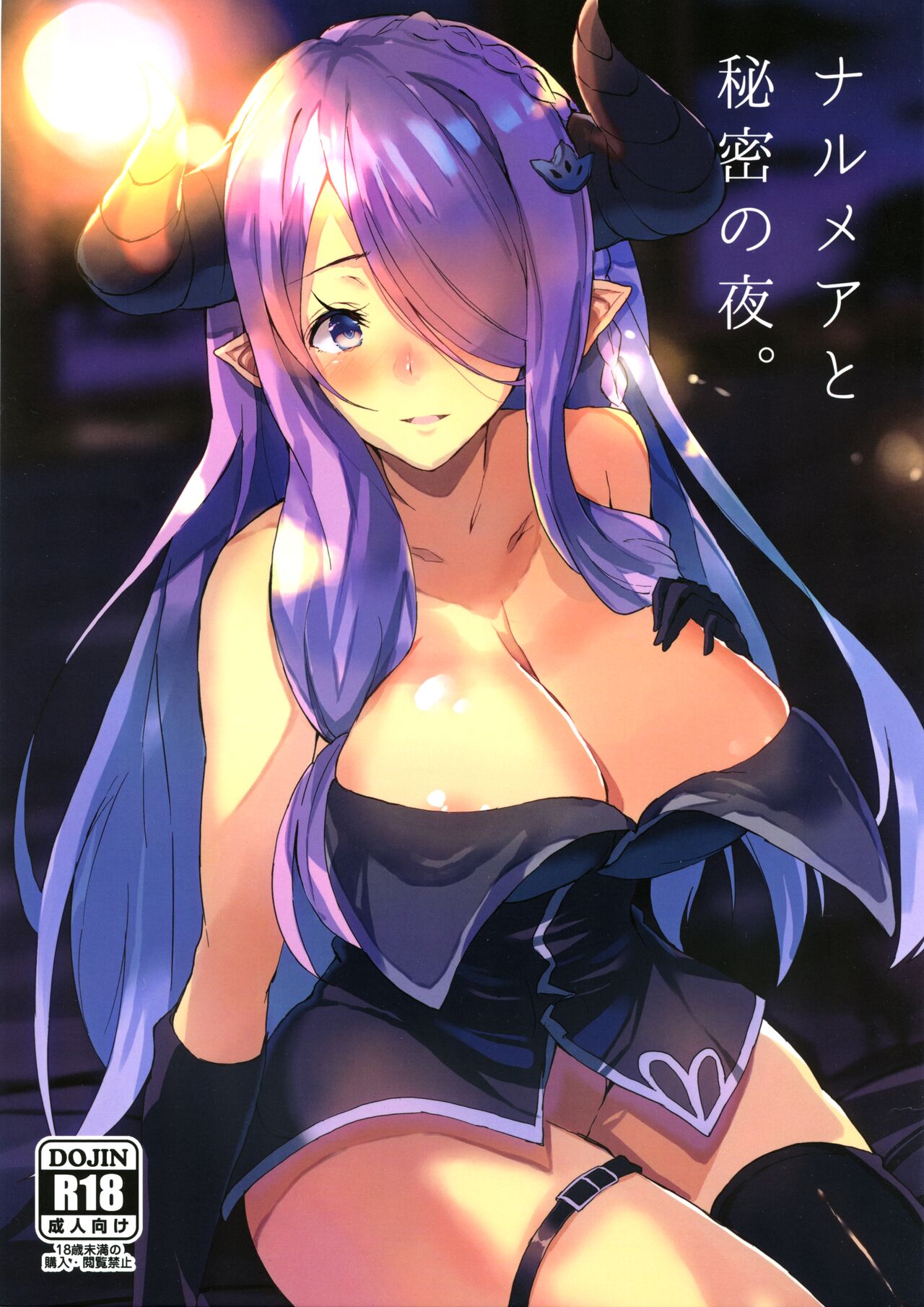 Narmaya to Himitsu no Yoru. page 1 full