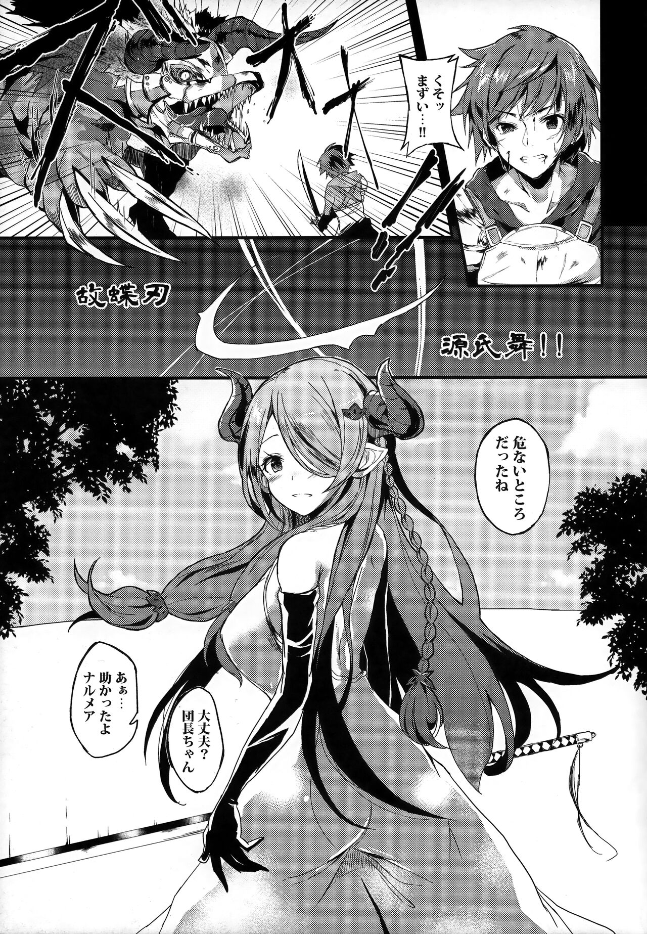 Narmaya to Himitsu no Yoru. page 3 full