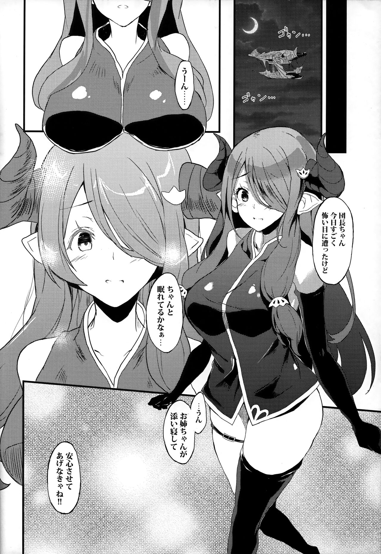 Narmaya to Himitsu no Yoru. page 4 full