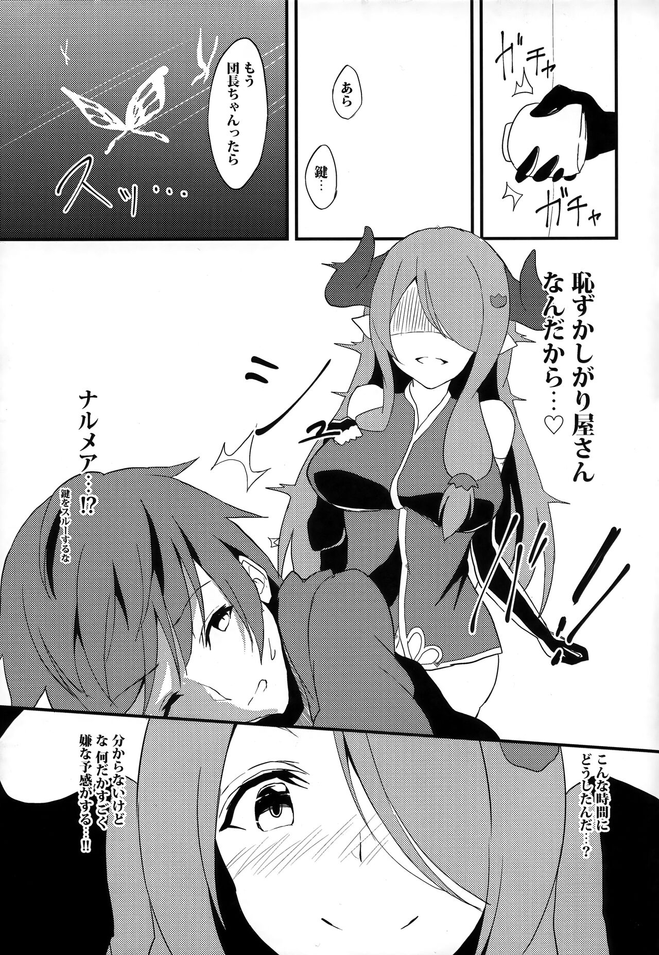 Narmaya to Himitsu no Yoru. page 5 full