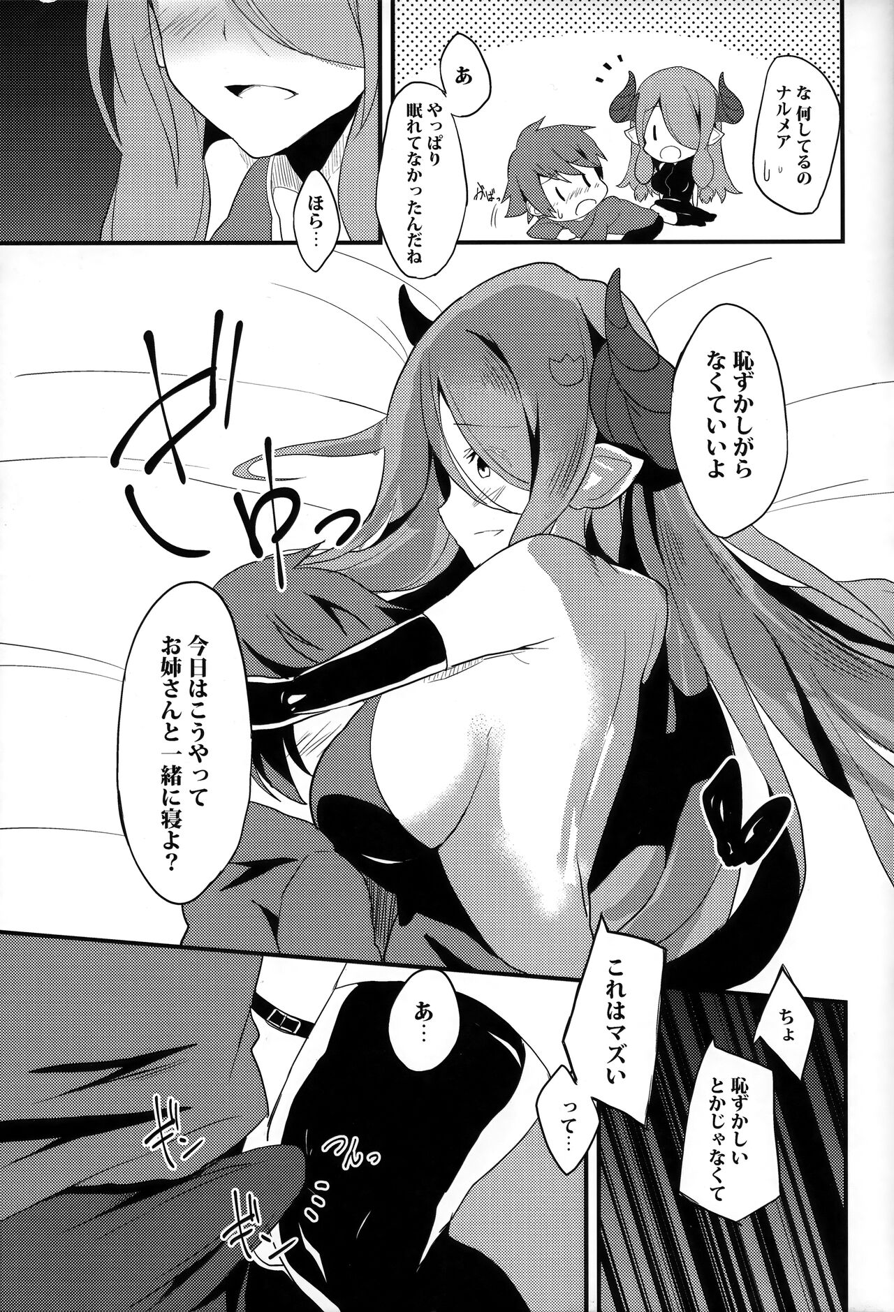 Narmaya to Himitsu no Yoru. page 7 full
