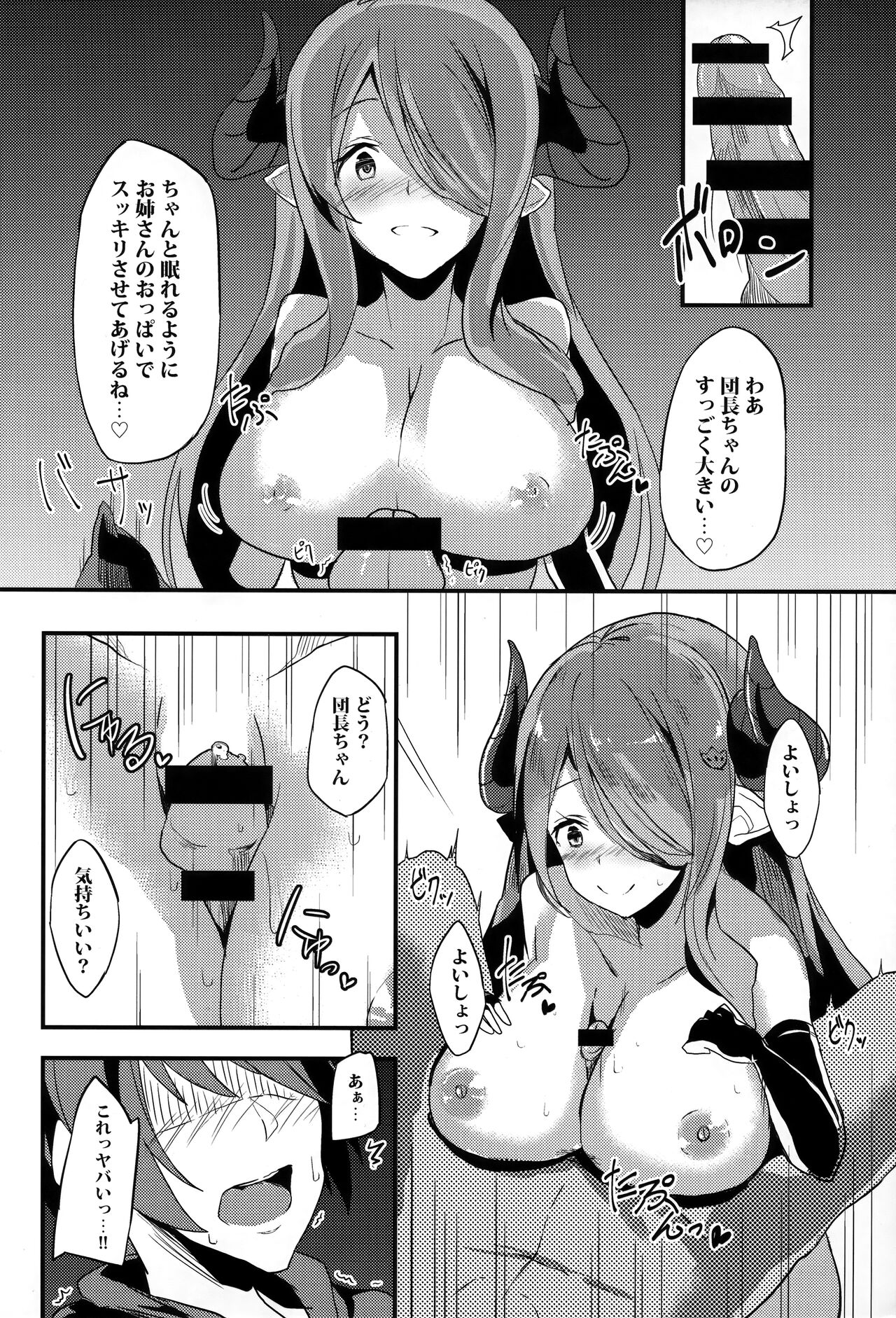 Narmaya to Himitsu no Yoru. page 8 full