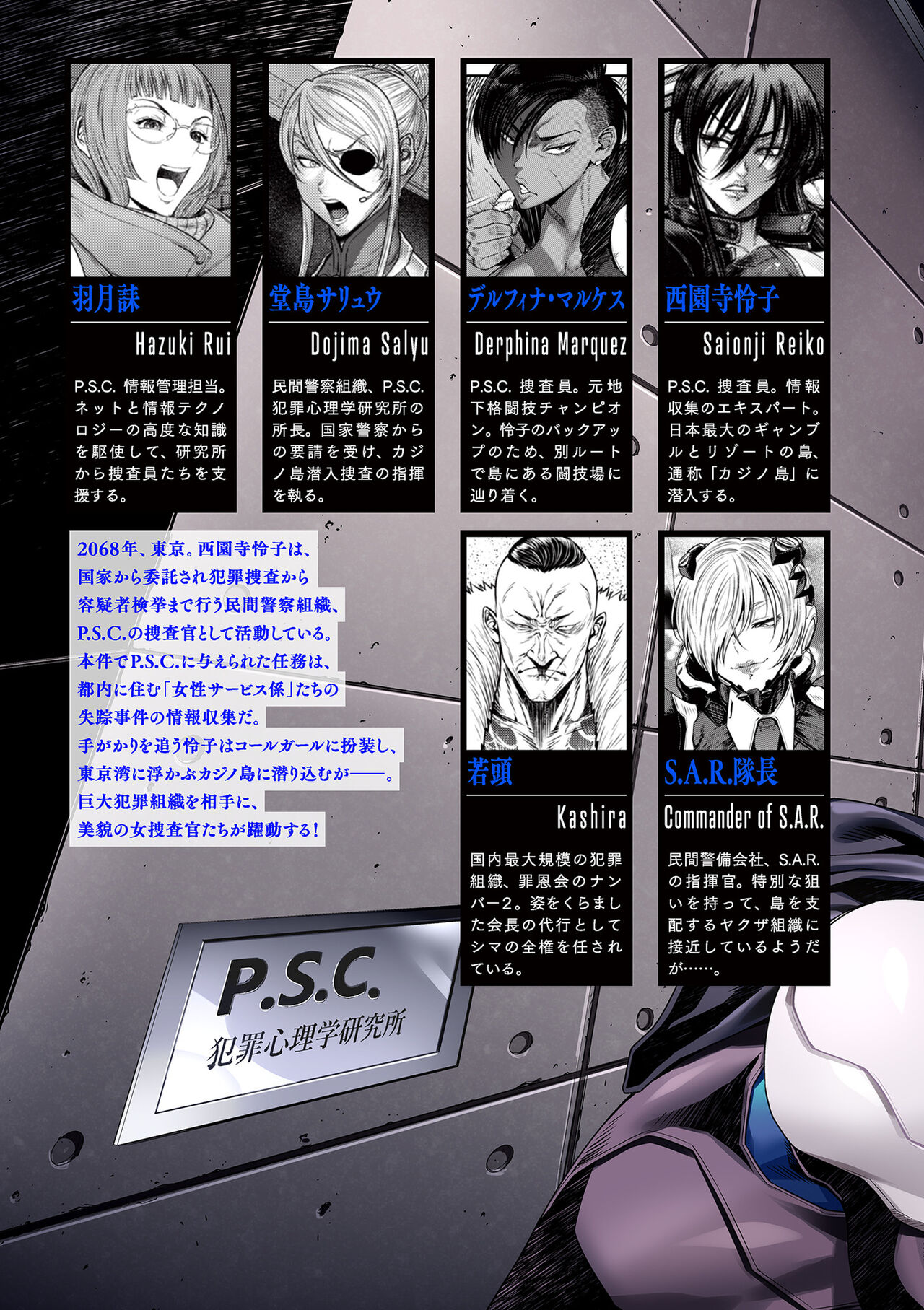 P. S. C. Sennyuu sousa-kan Reiko page 5 full