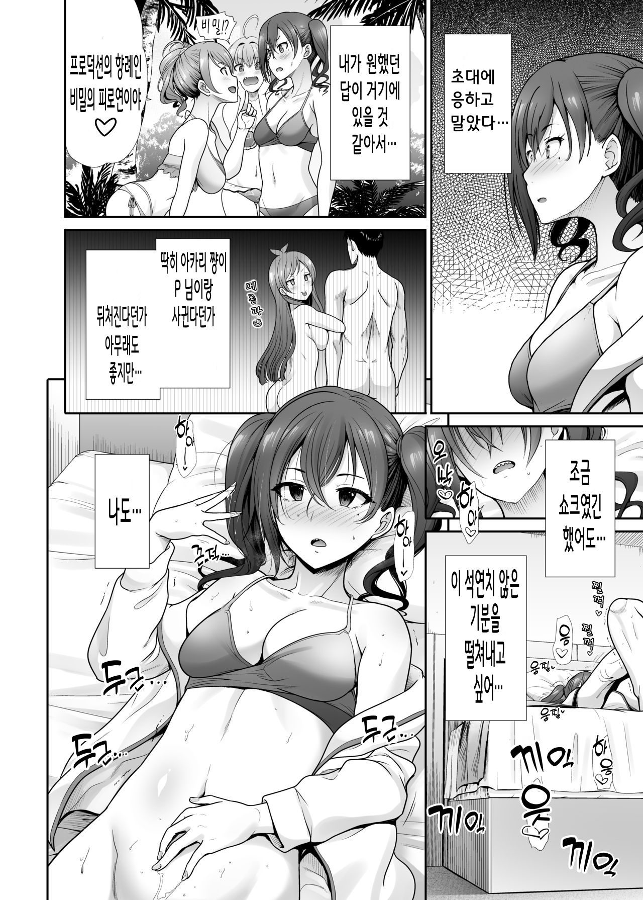 Daraku no Butoukai | 타락의 무도회 page 10 full
