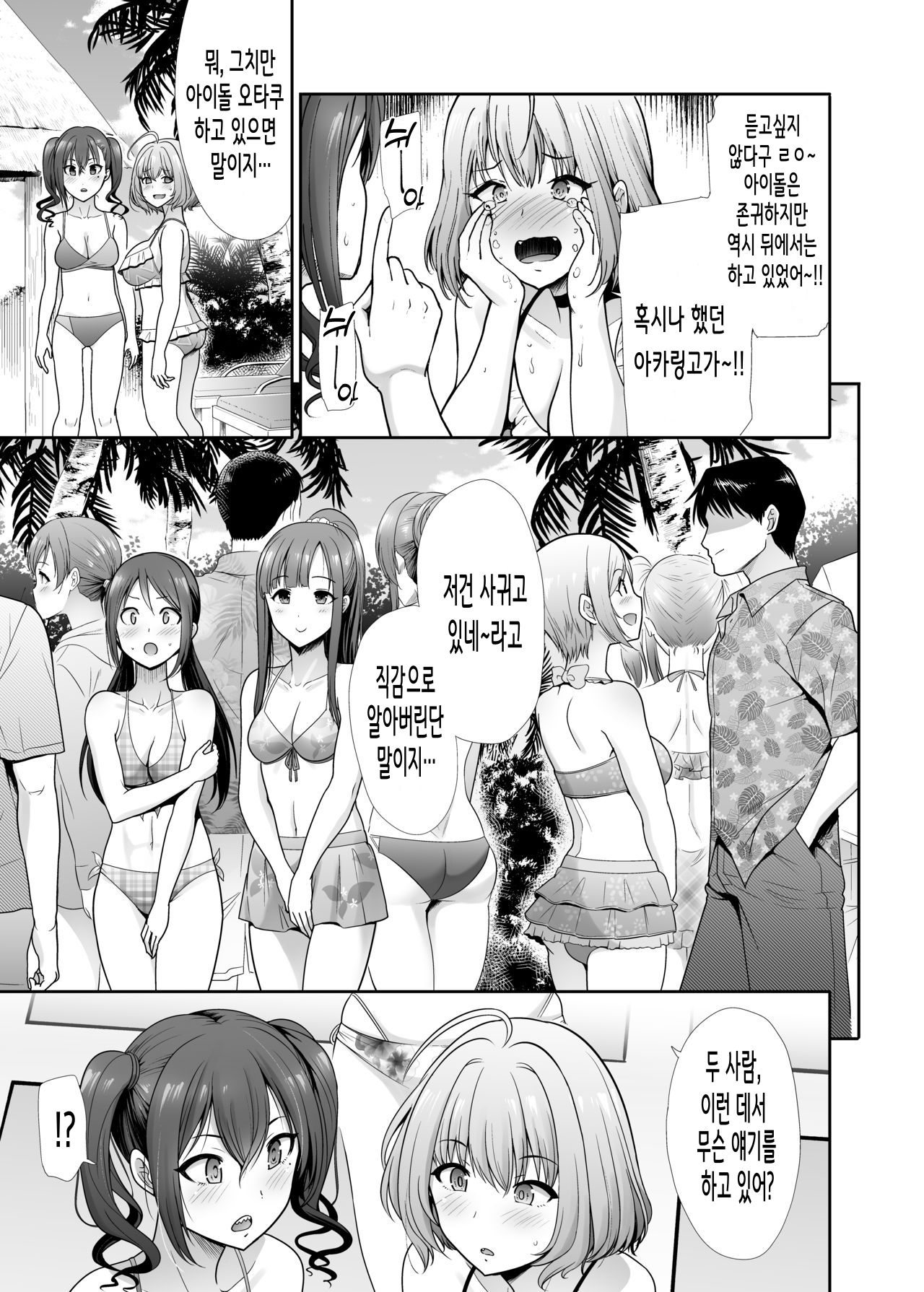 Daraku no Butoukai | 타락의 무도회 page 7 full