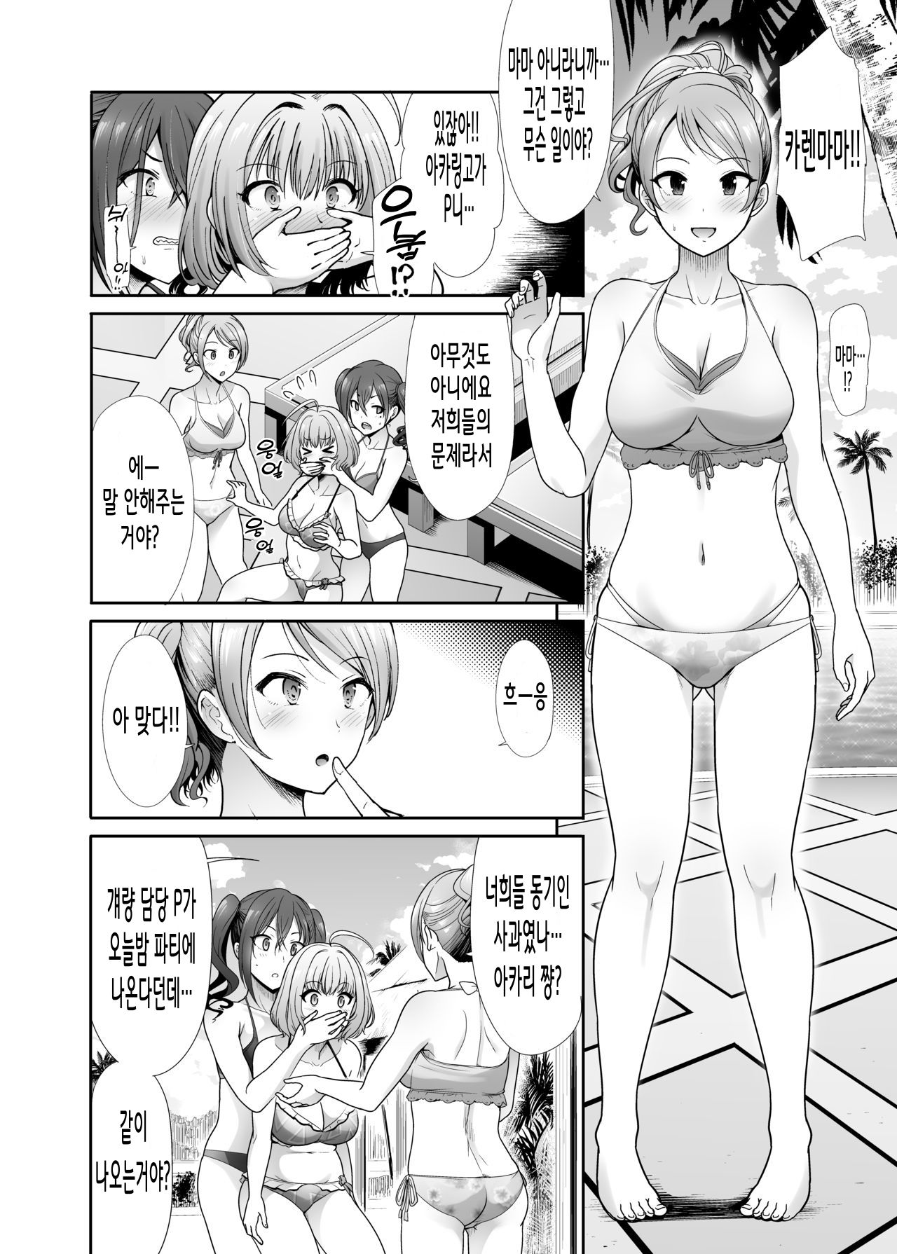 Daraku no Butoukai | 타락의 무도회 page 8 full