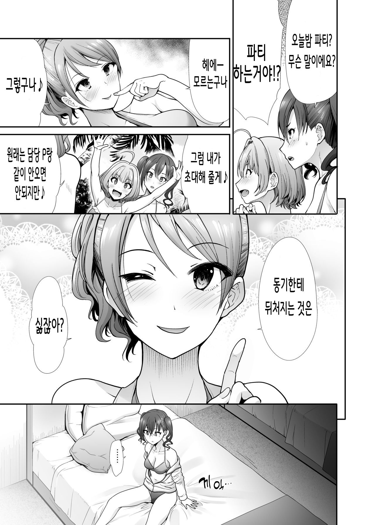Daraku no Butoukai | 타락의 무도회 page 9 full