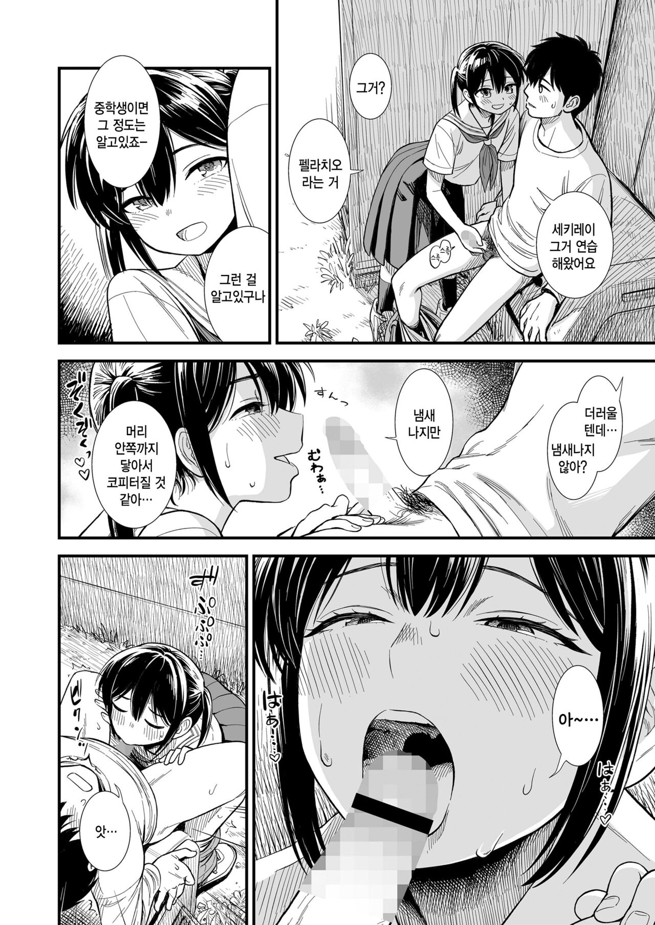 Sekirei-chan to Boku Ch. 2 "Kodomo no Itazura" page 10 full