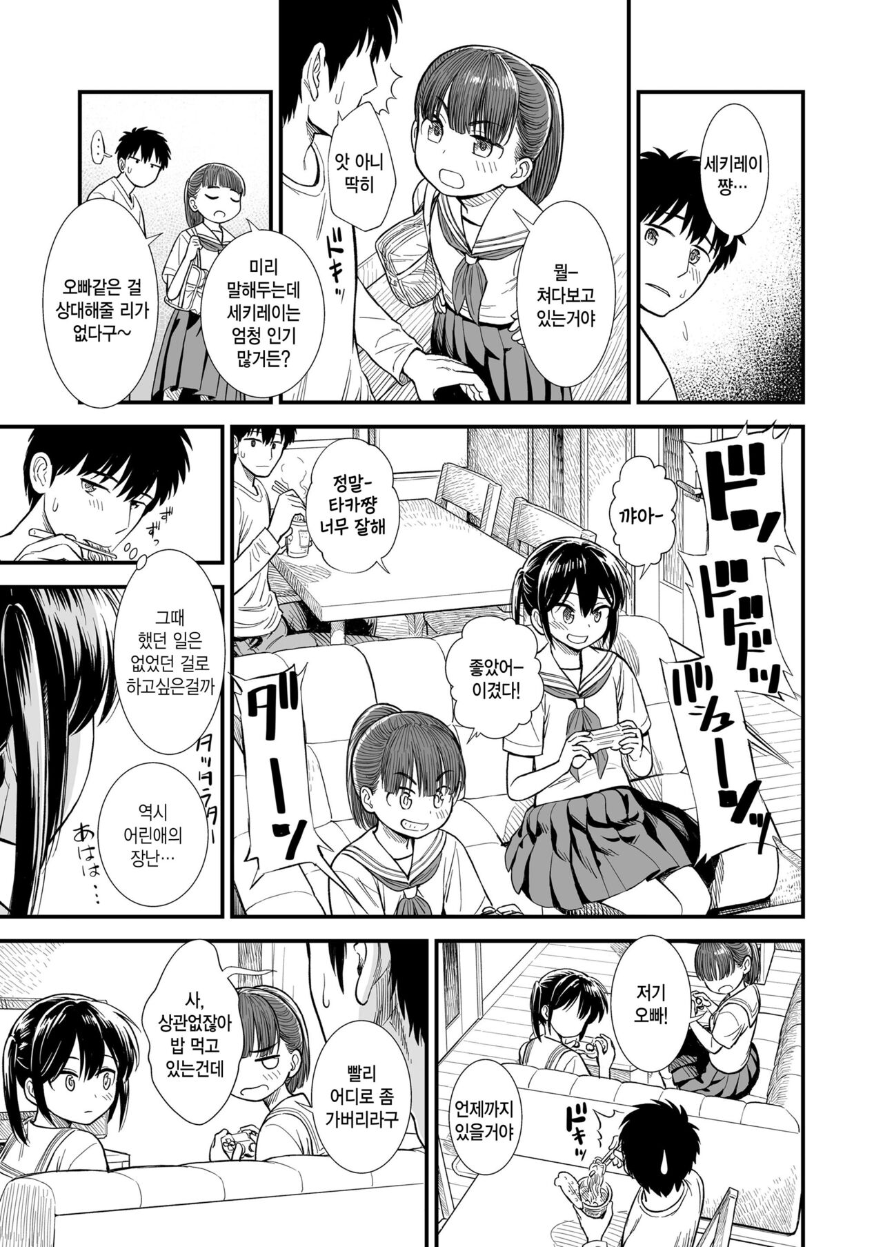 Sekirei-chan to Boku Ch. 2 "Kodomo no Itazura" page 3 full