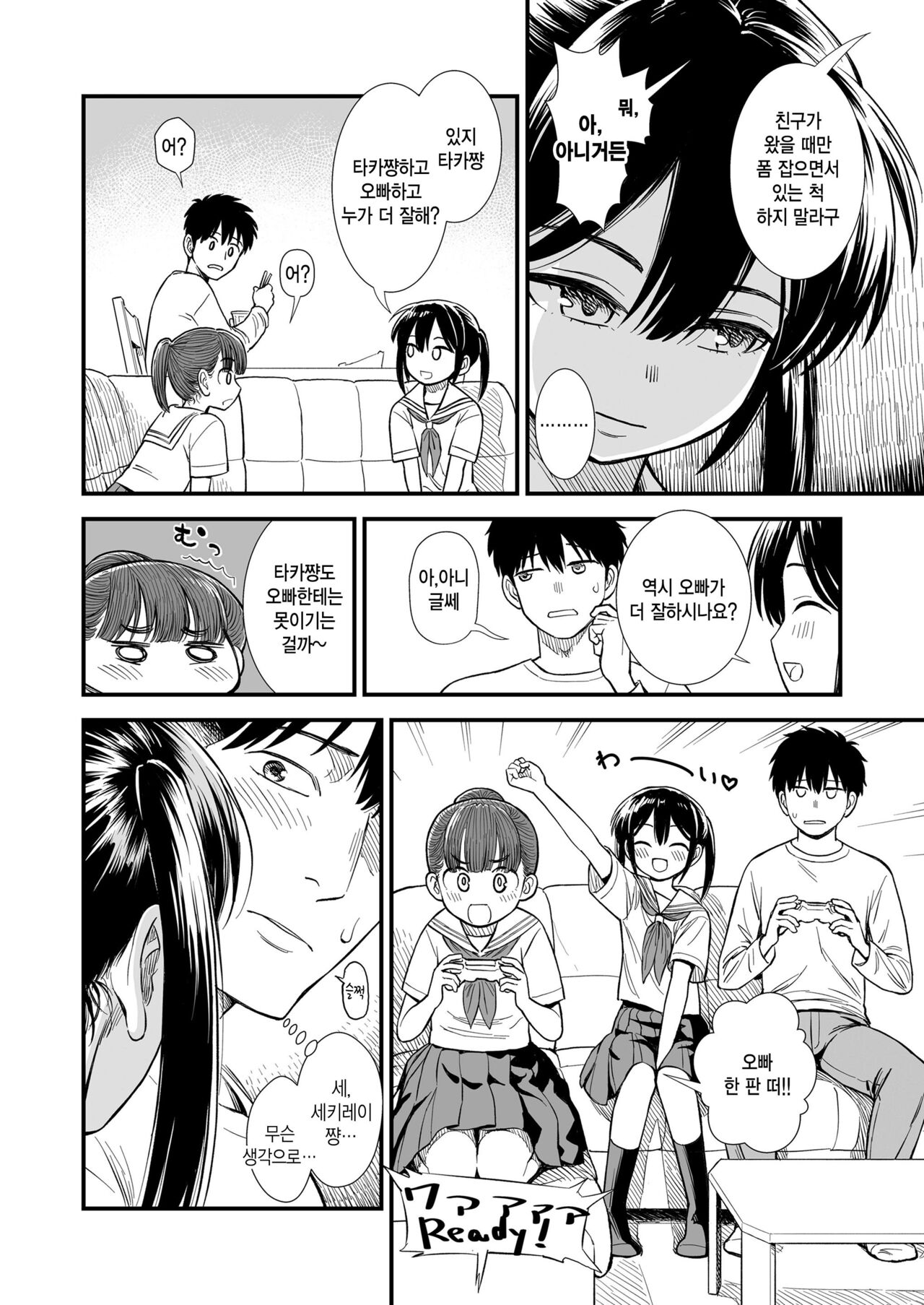 Sekirei-chan to Boku Ch. 2 "Kodomo no Itazura" page 4 full