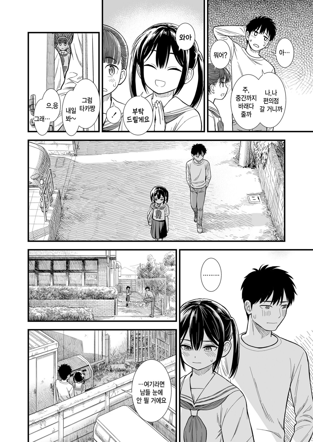 Sekirei-chan to Boku Ch. 2 "Kodomo no Itazura" page 8 full