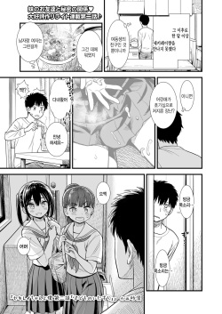 Sekirei-chan to Boku Ch. 2 "Kodomo no Itazura"