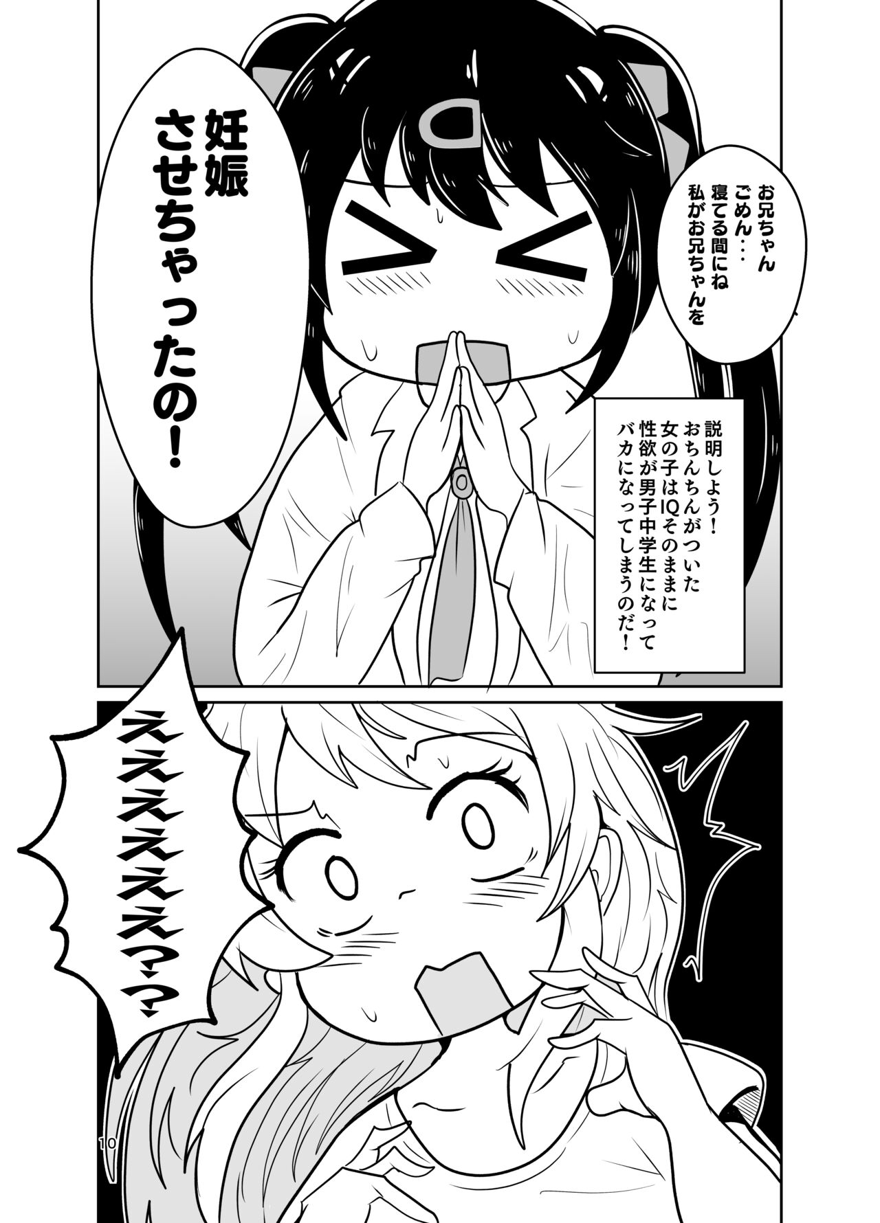 Onii-chan wa Ochimai! w page 10 full