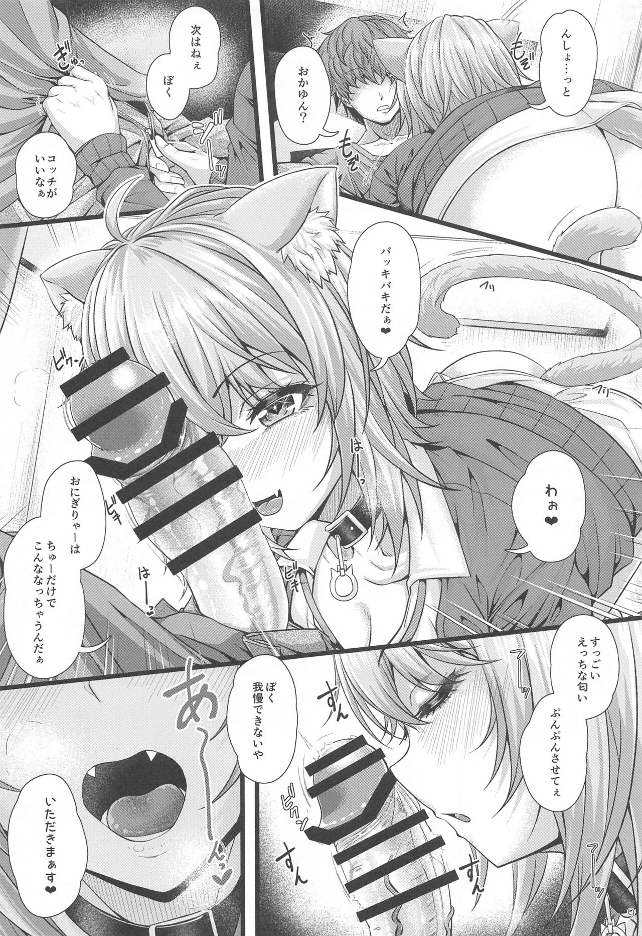 Nekomata Okayu to Ouchi Ecchi. page 8 full