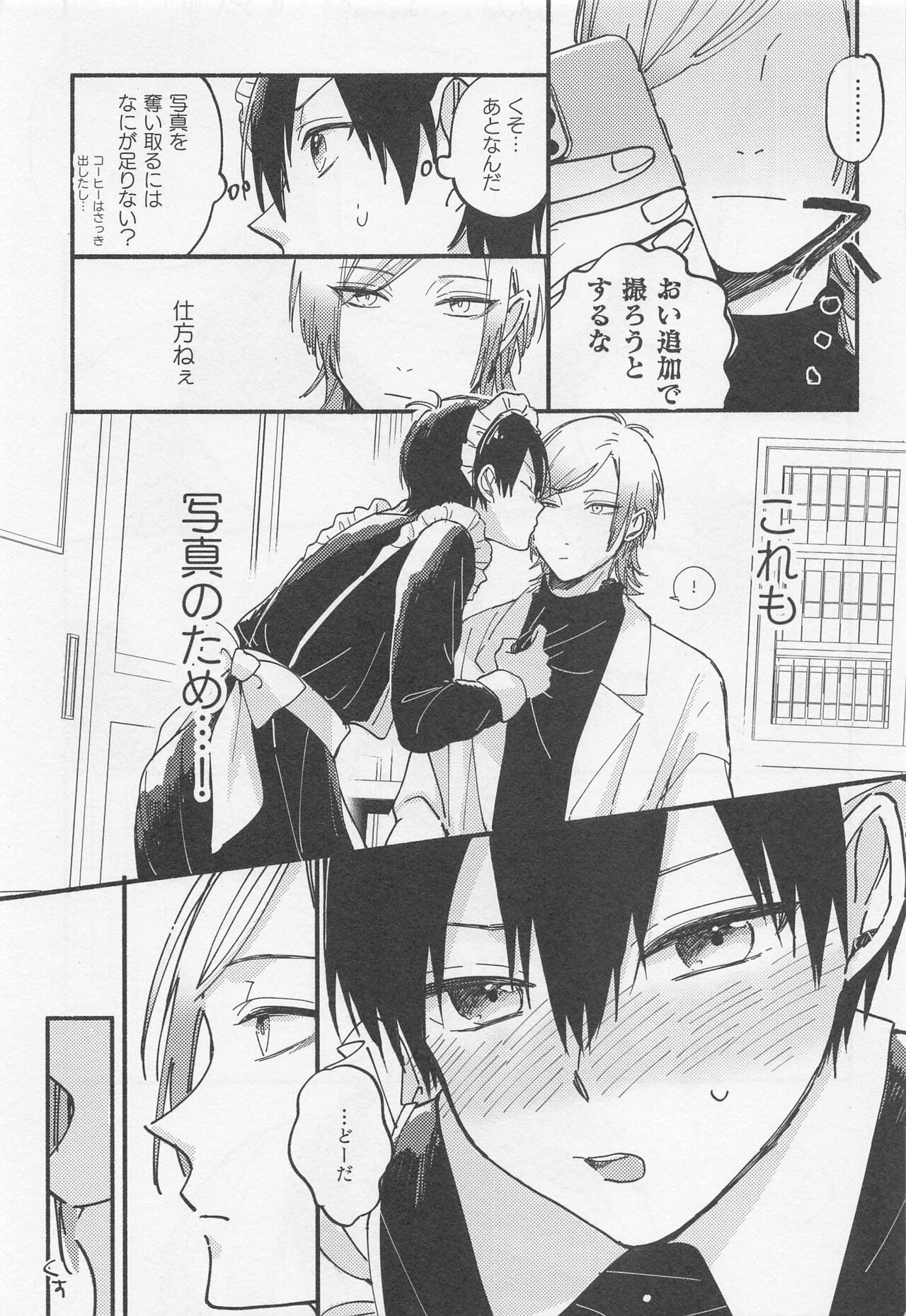 Omae Nanka ni Kudatte Tamaru ka! - I will not bow down to you! page 10 full