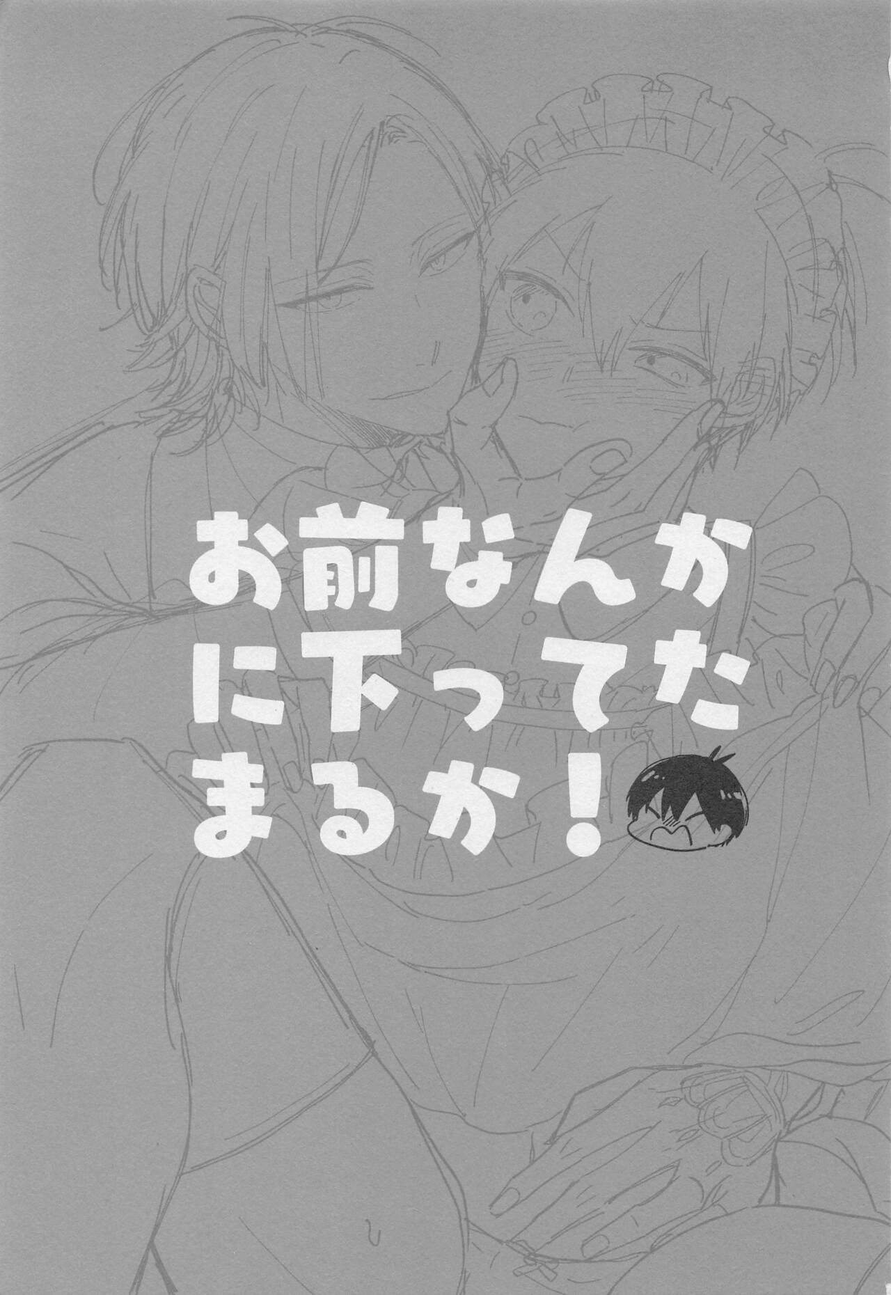 Omae Nanka ni Kudatte Tamaru ka! - I will not bow down to you! page 2 full