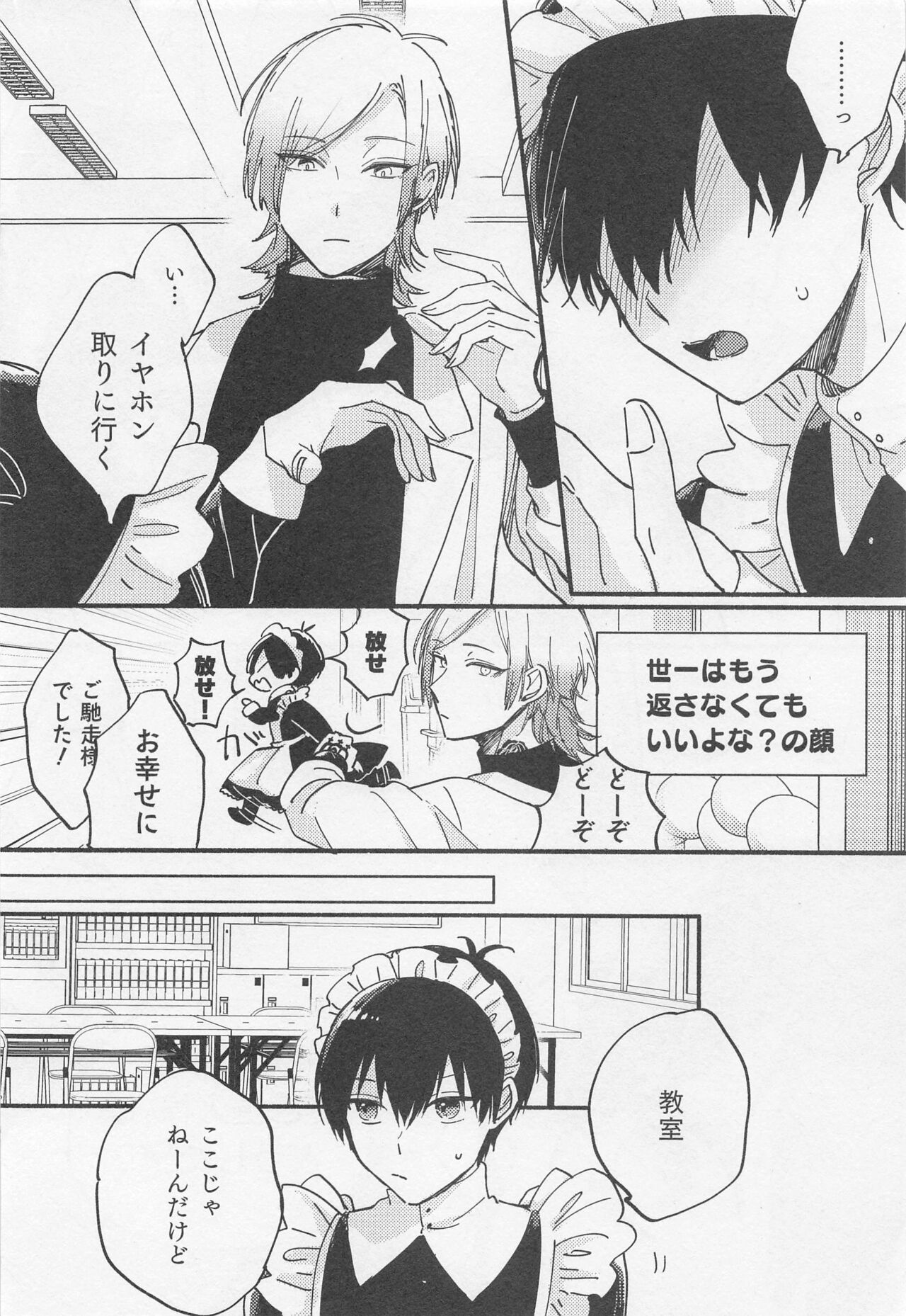 Omae Nanka ni Kudatte Tamaru ka! - I will not bow down to you! page 7 full