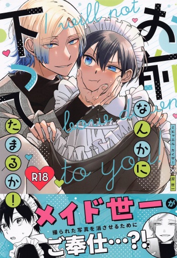 Omae Nanka ni Kudatte Tamaru ka! - I will not bow down to you! cover