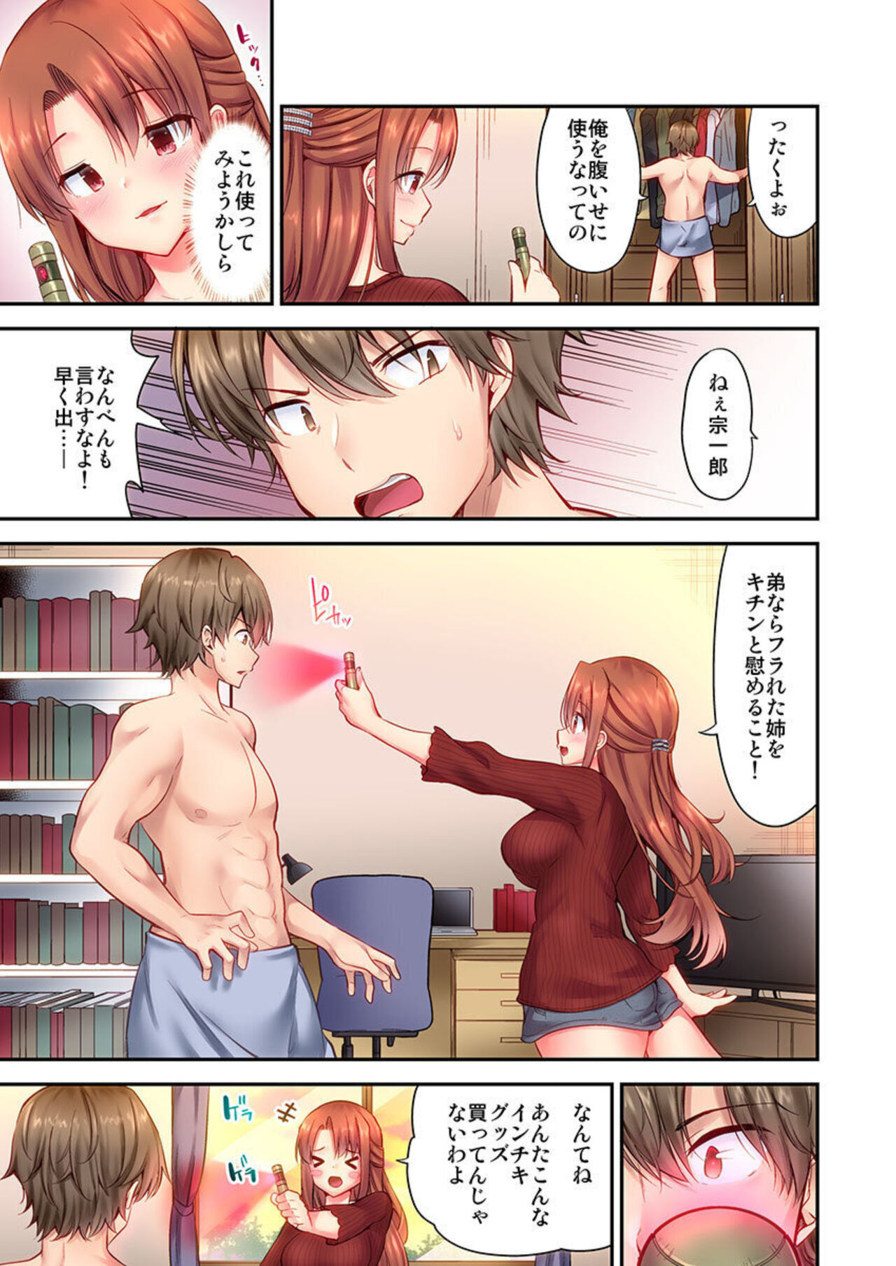 SEX-Gokko ～ Otōto no Massāji Hōshi ni Sareruga Mama iki Hateta Nochi de … 1 page 7 full