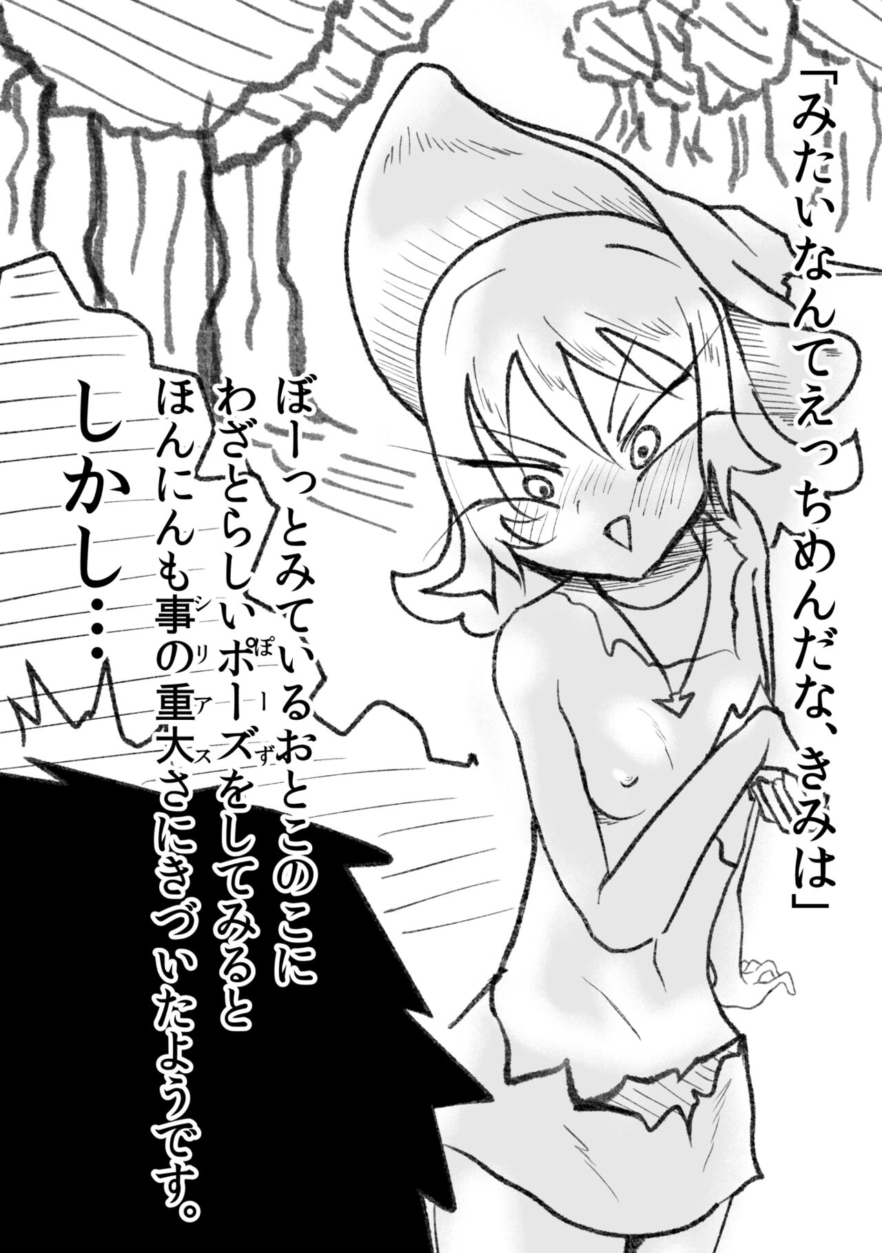 悪の話 page 8 full