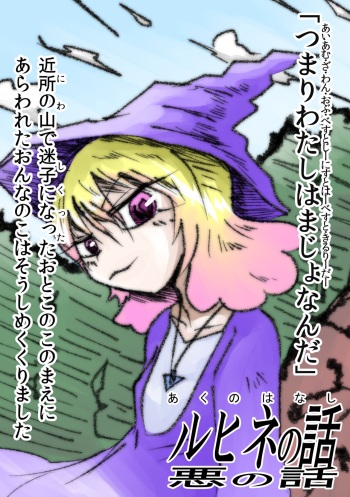 悪の話 cover
