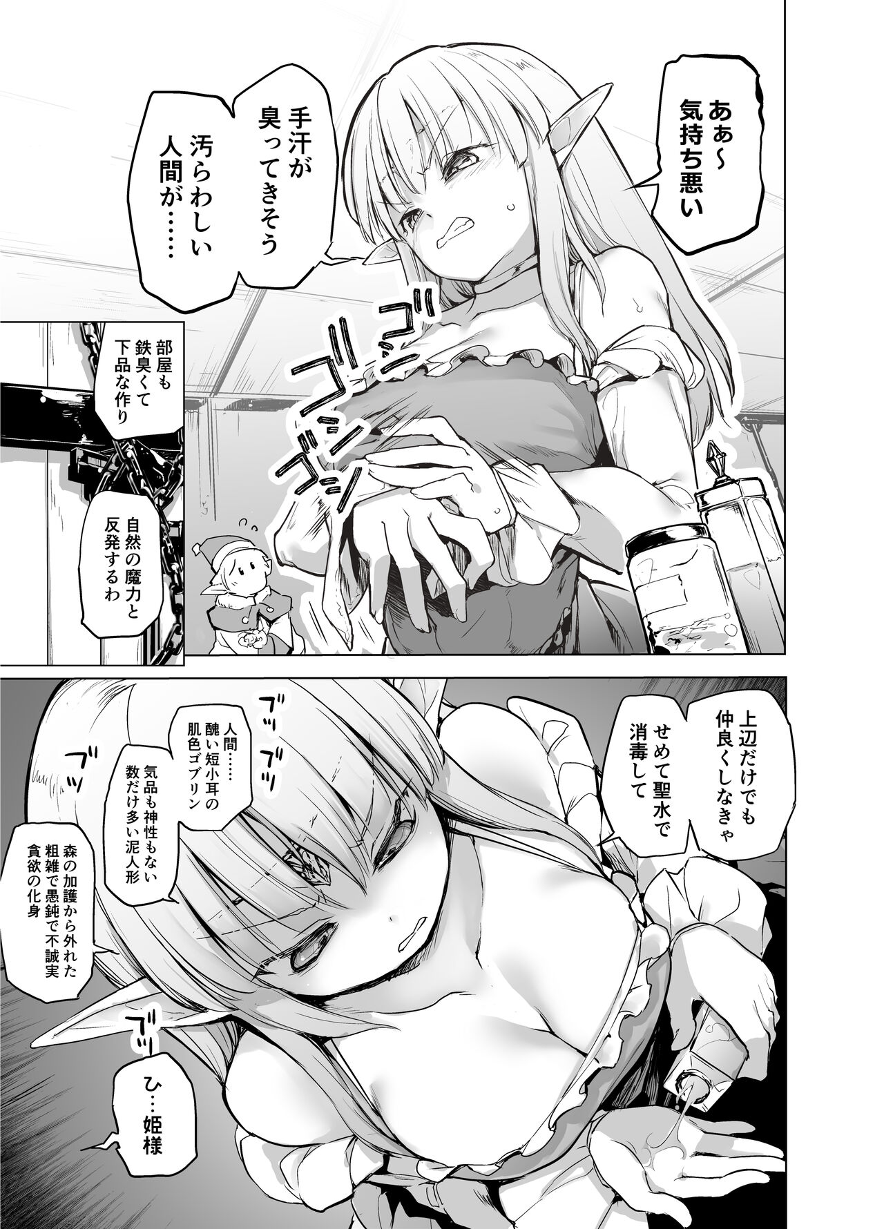 Elf no Hime no Hokori ni Kakete Taemasu! page 5 full