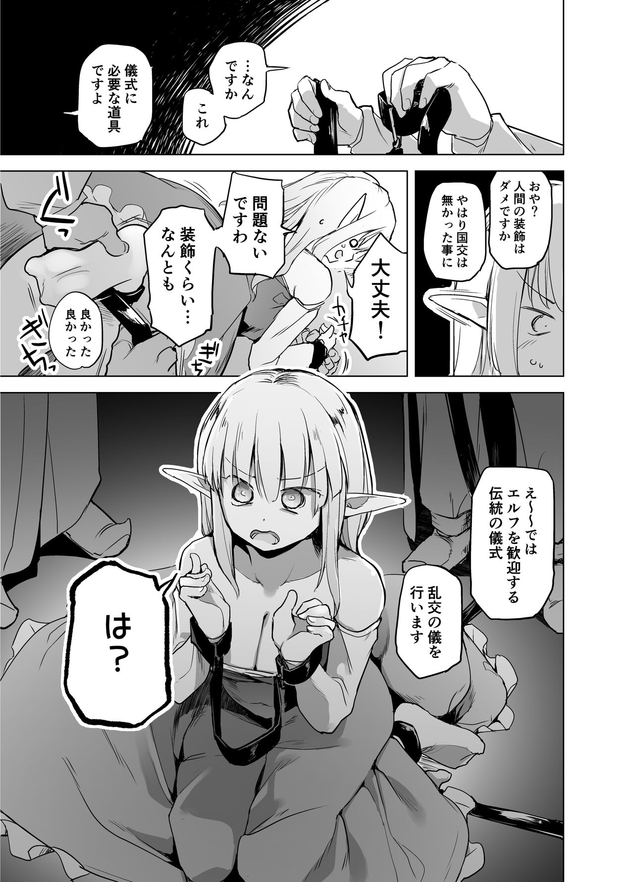 Elf no Hime no Hokori ni Kakete Taemasu! page 9 full