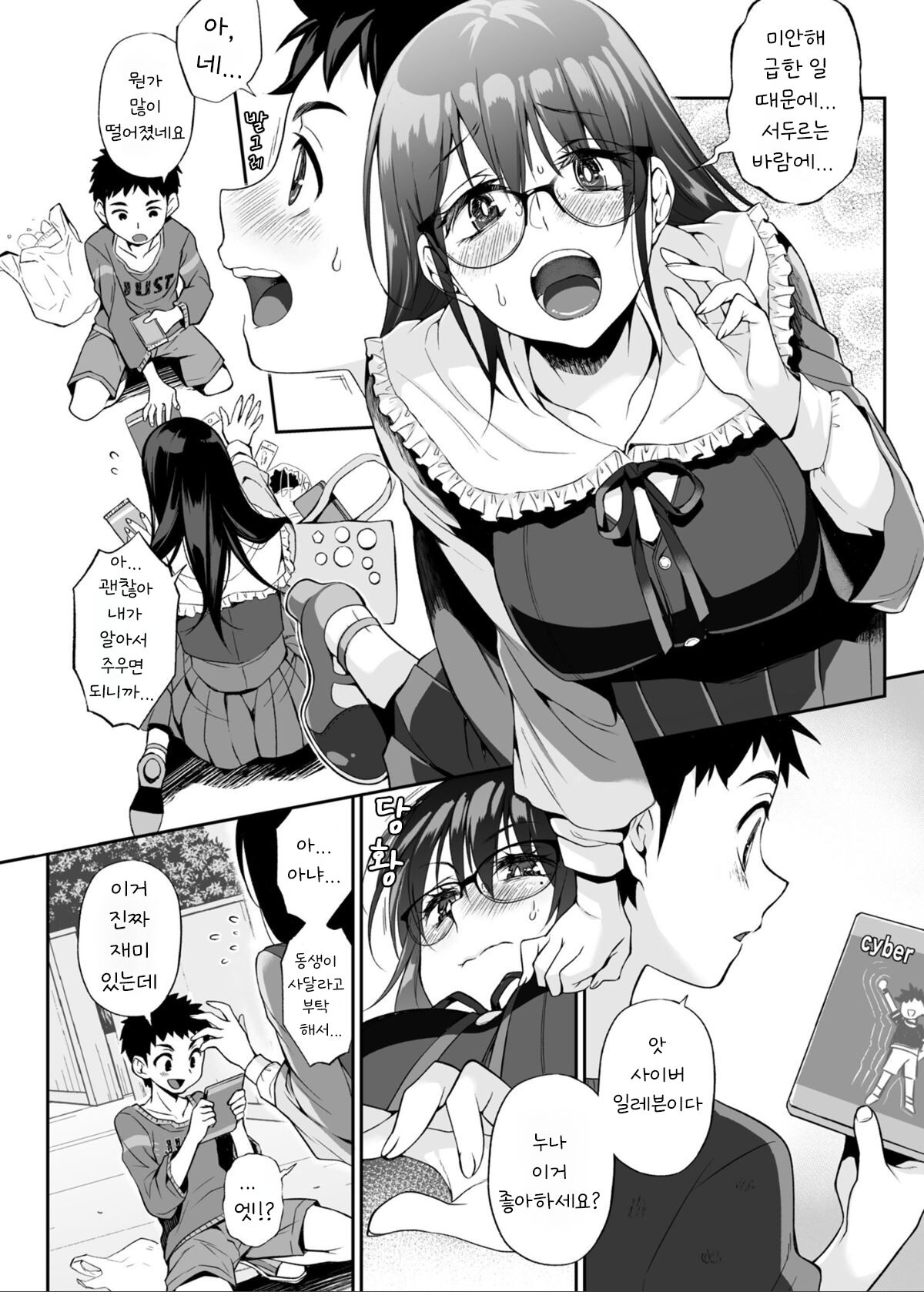 Hissatsu Onee-san | 필살누나 1 page 6 full