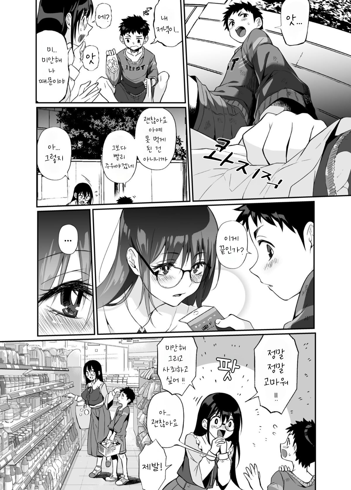 Hissatsu Onee-san | 필살누나 1 page 8 full