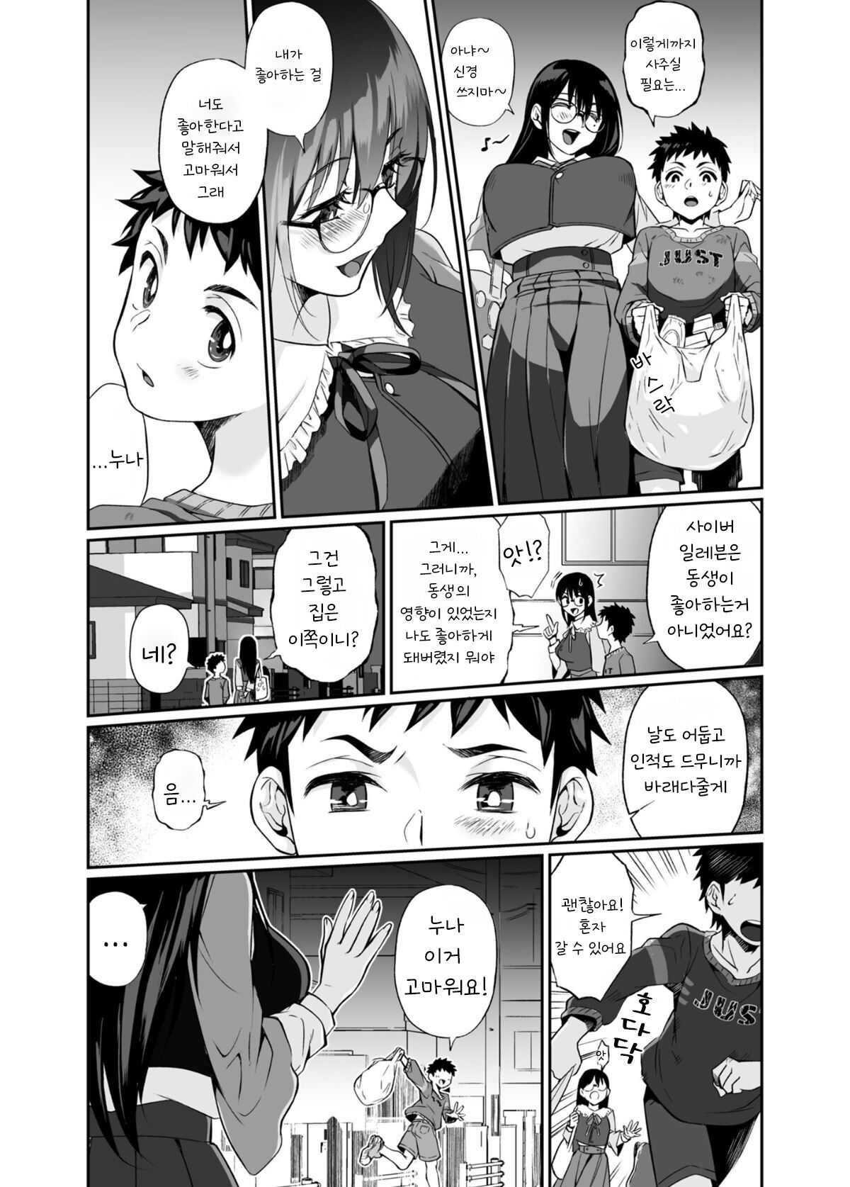 Hissatsu Onee-san | 필살누나 1 page 9 full