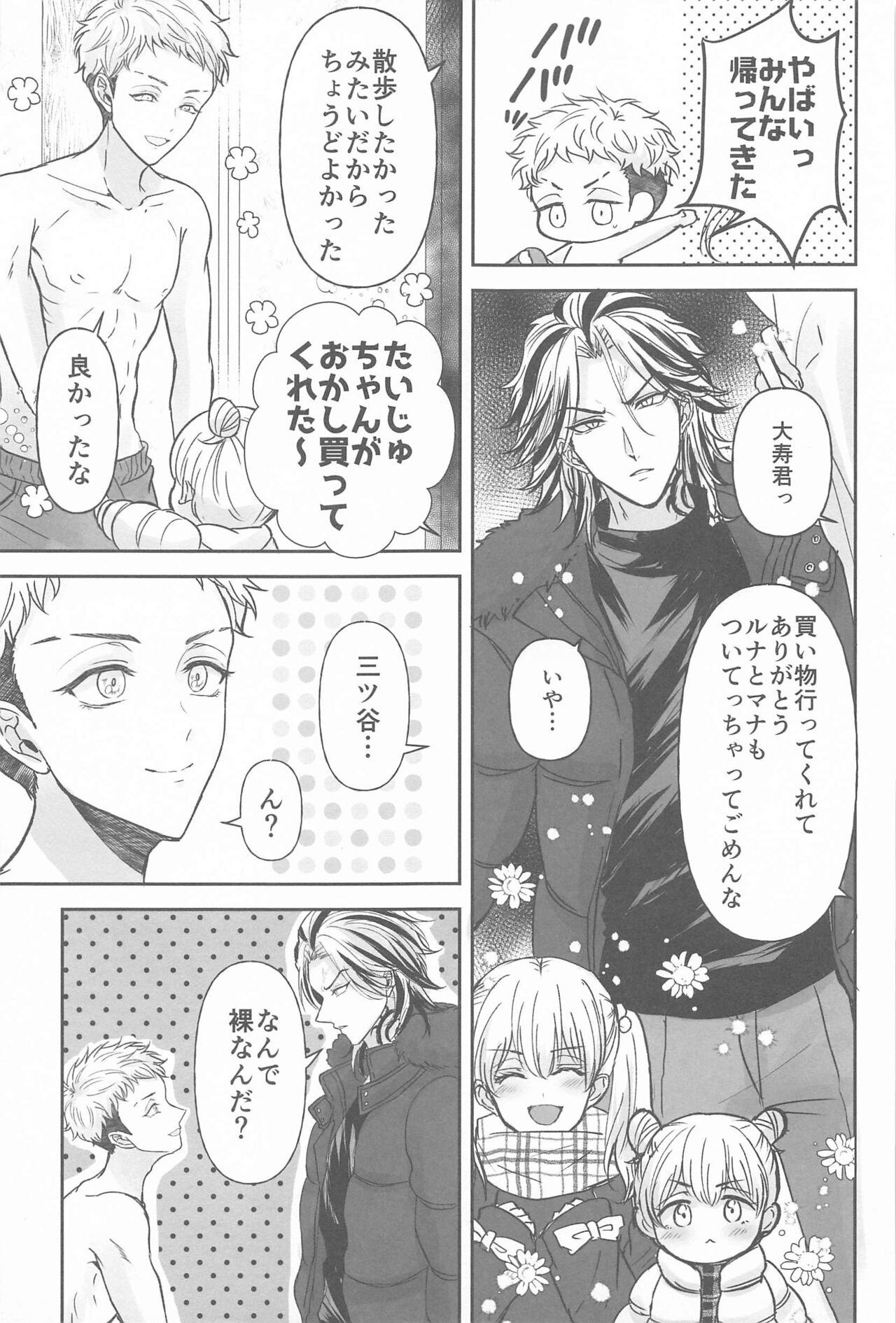 Kakure Layer Michua-kun - Hidden Layer Michua kun page 10 full
