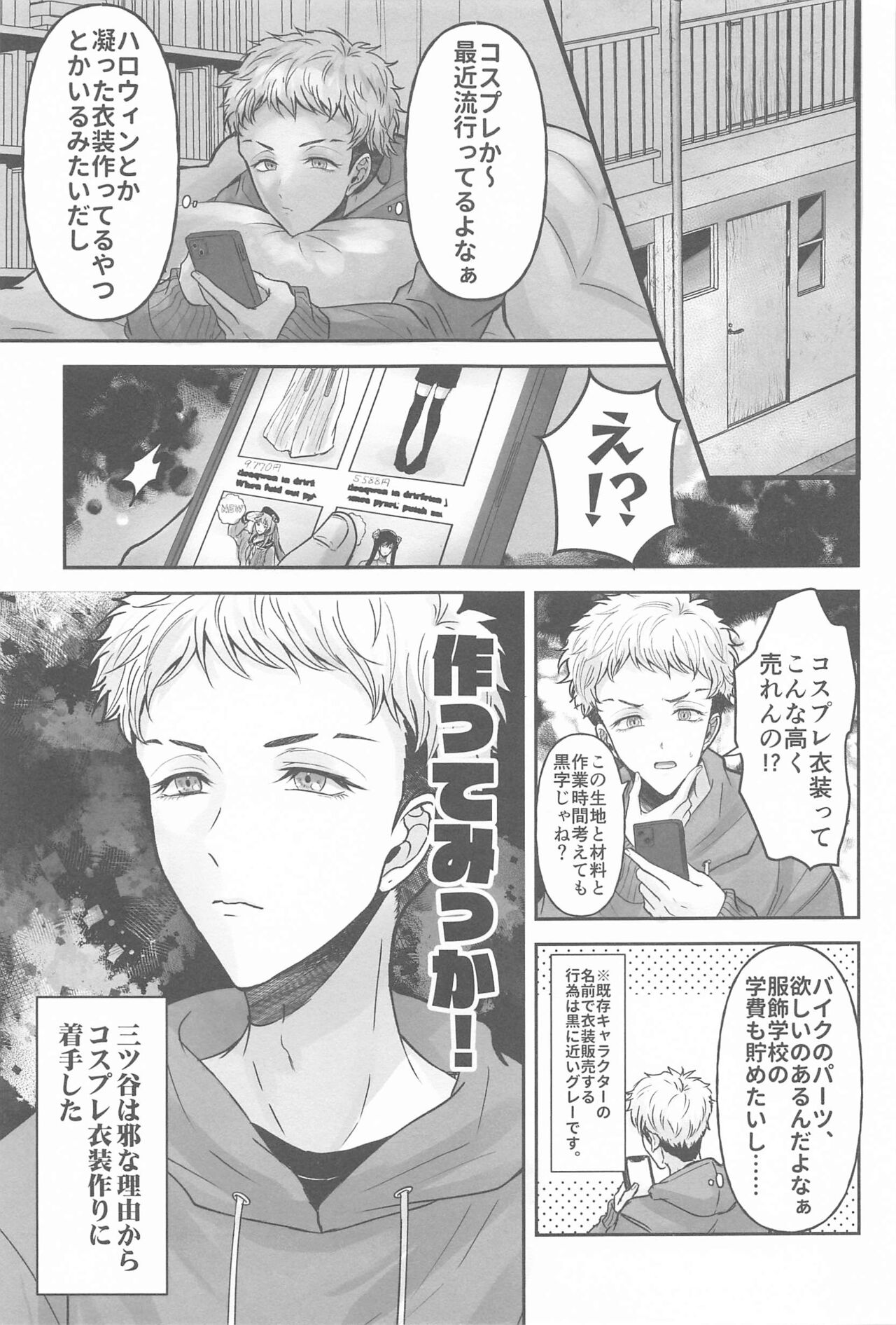 Kakure Layer Michua-kun - Hidden Layer Michua kun page 6 full