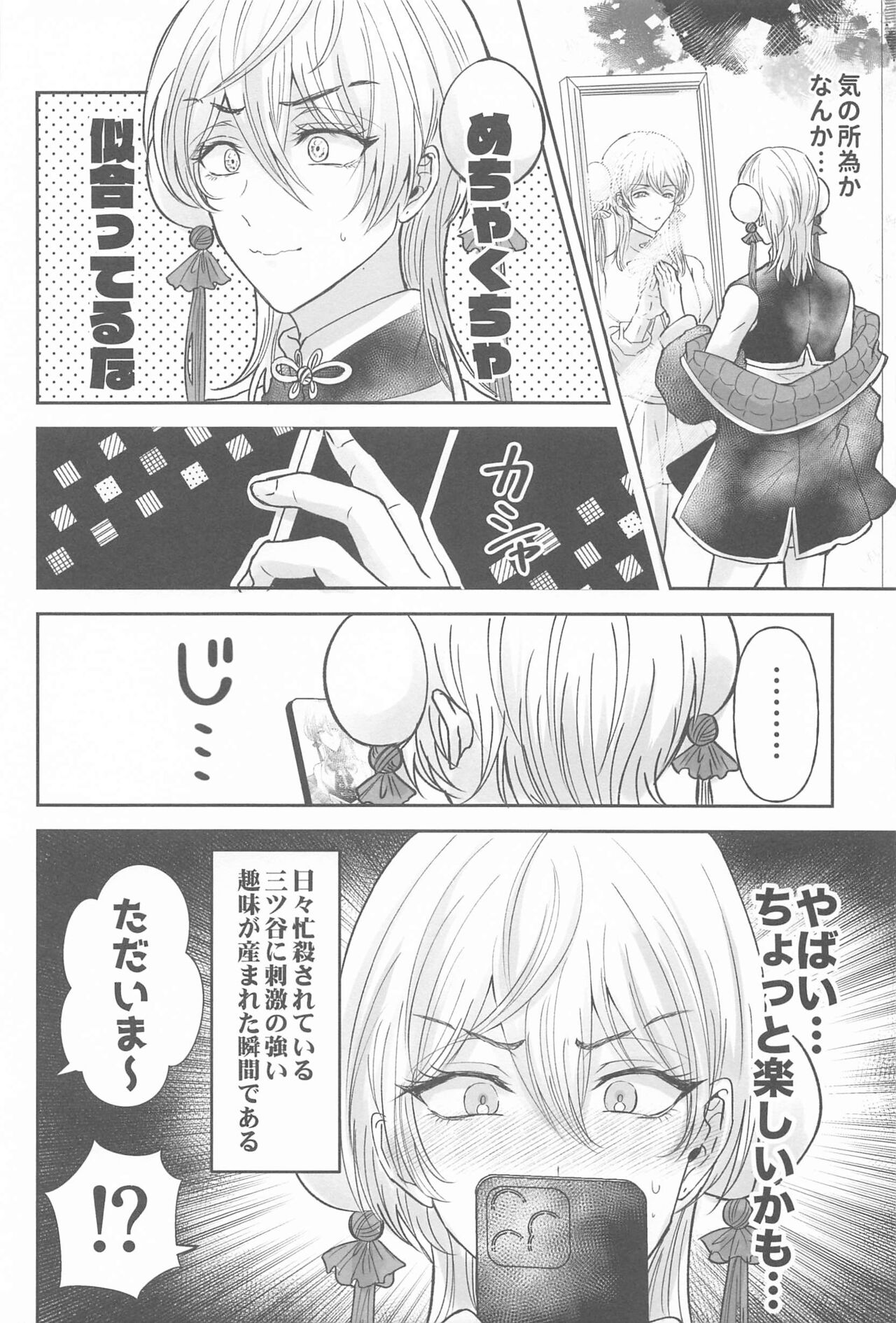 Kakure Layer Michua-kun - Hidden Layer Michua kun page 9 full