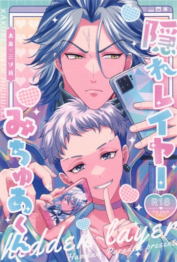 Kakure Layer Michua-kun - Hidden Layer Michua kun cover