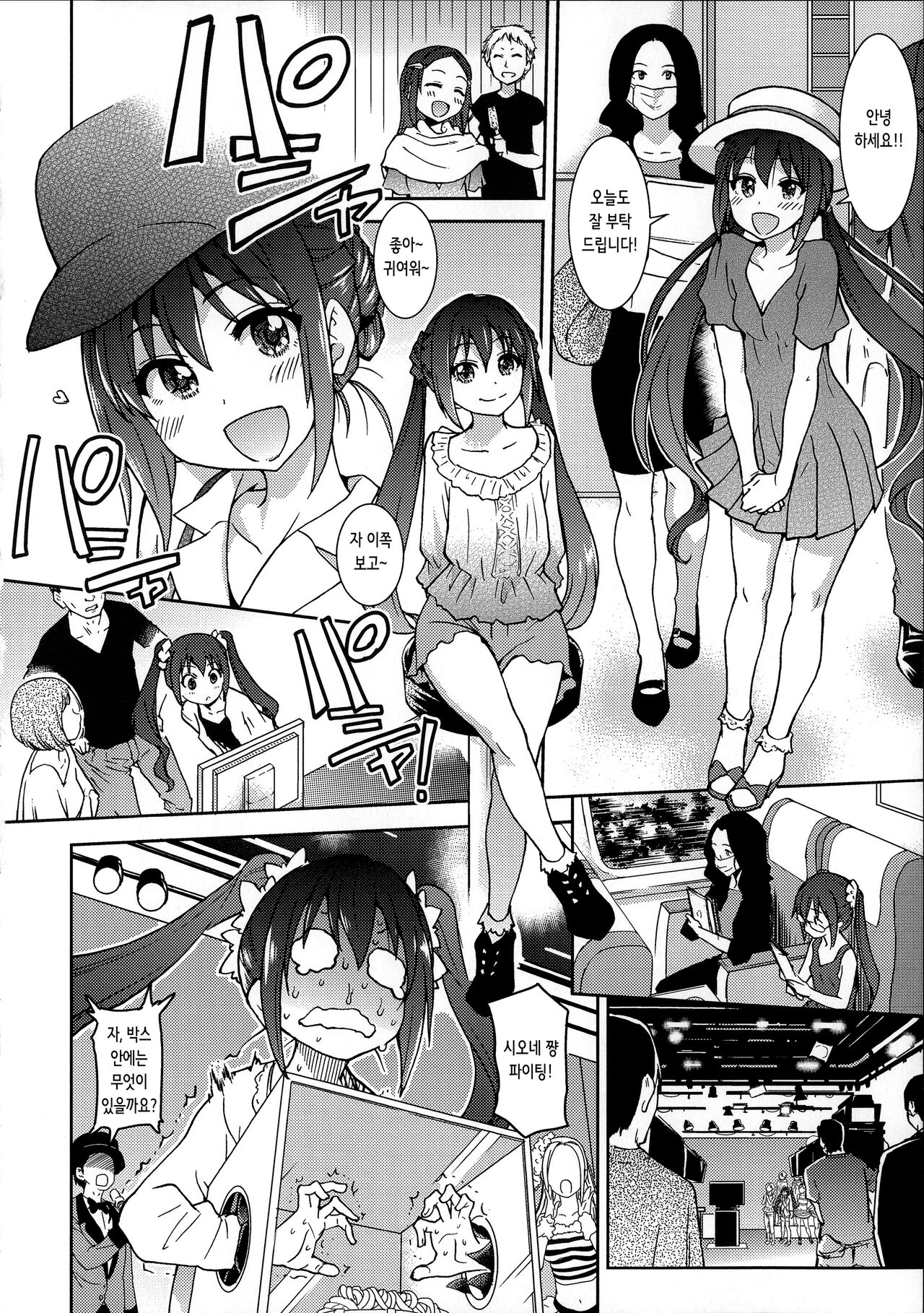 You're My Idol page 2 full