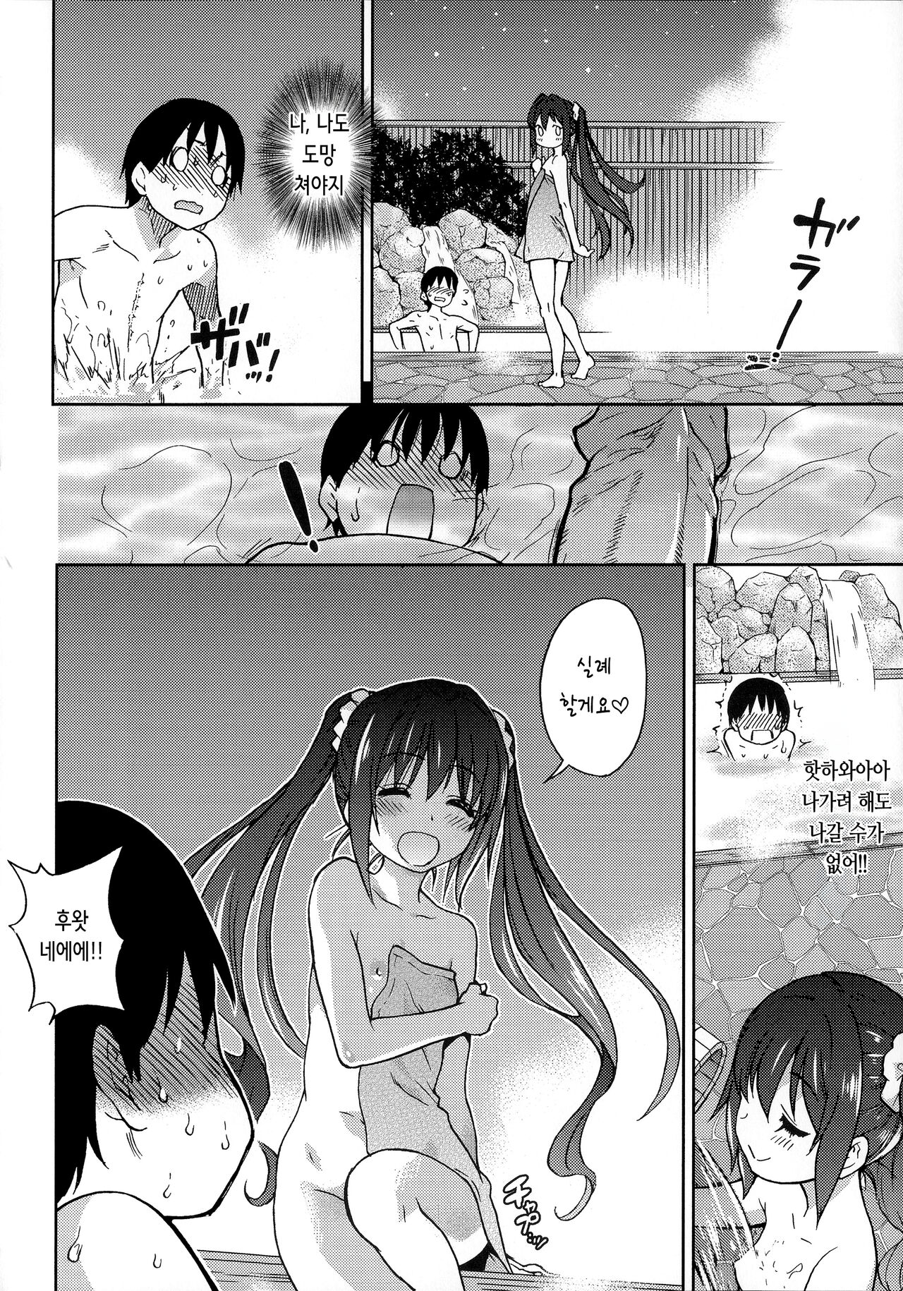 You're My Idol page 8 full